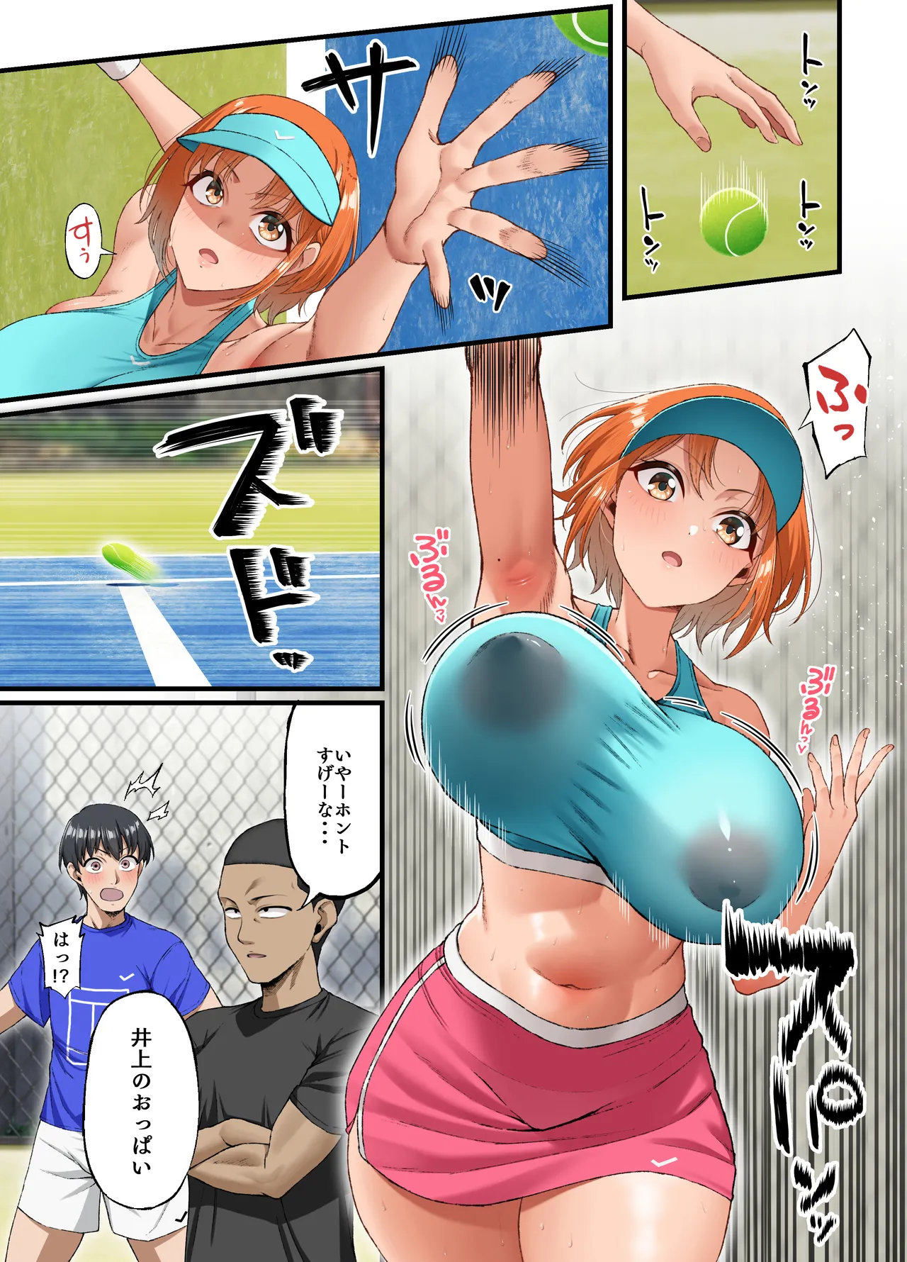 君に好きと言えなくて・・・ Page.7