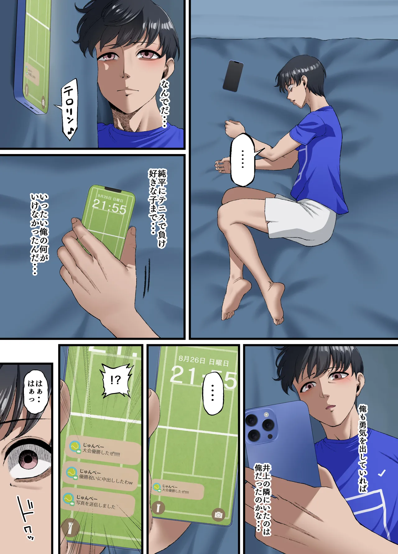 君に好きと言えなくて・・・ Page.72