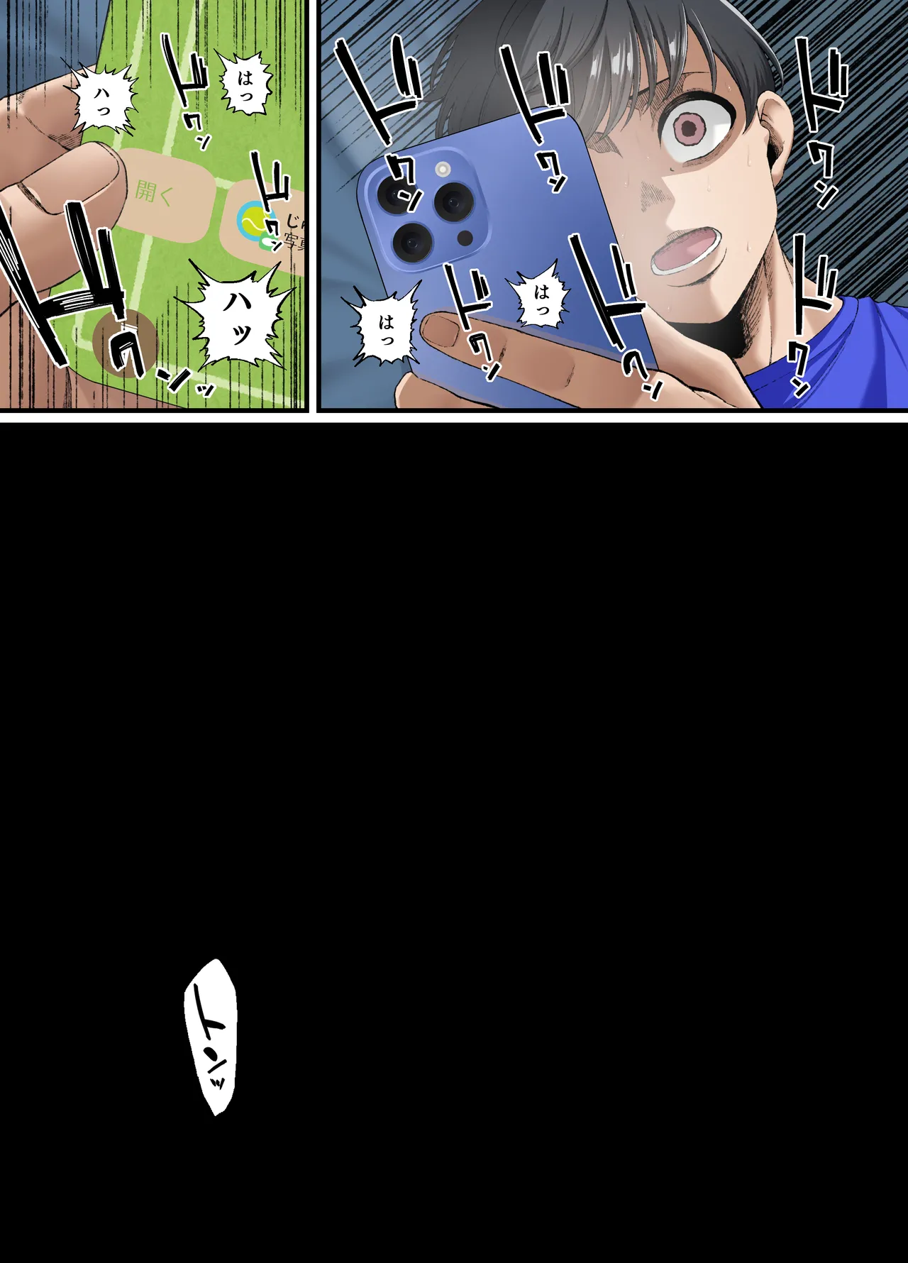 君に好きと言えなくて・・・ Page.73