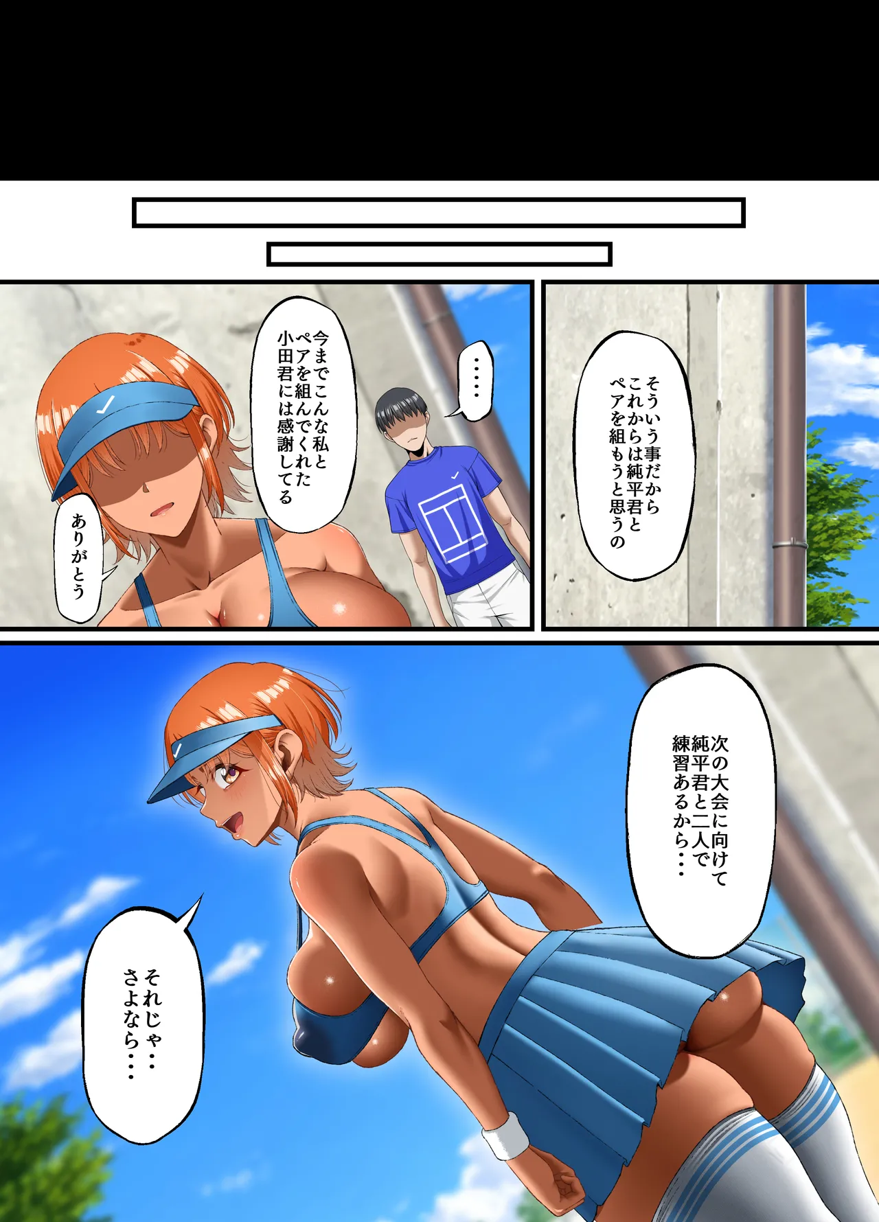 君に好きと言えなくて・・・ Page.76