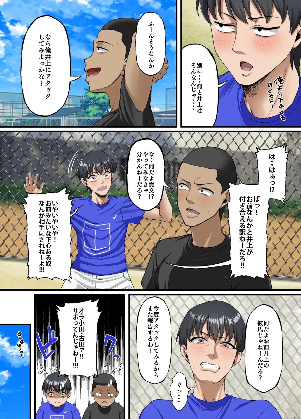 君に好きと言えなくて・・・ Page.9