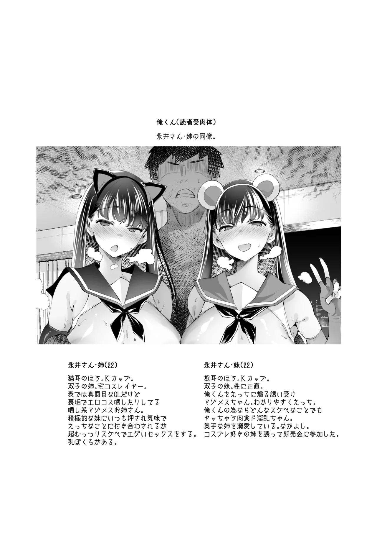 長乳姉妹の Dosukebe Memories Page.224