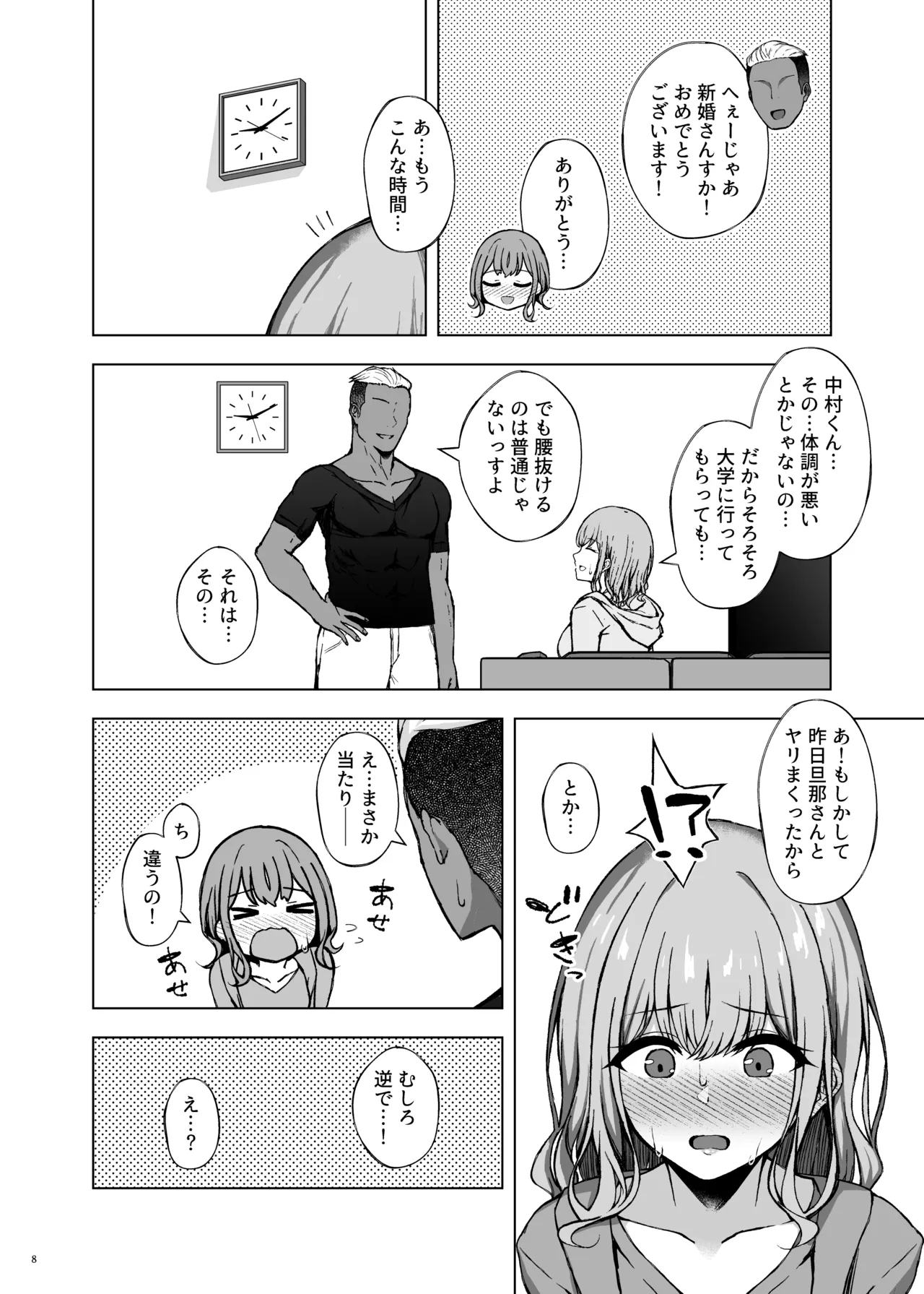 ポリネシアンネトラレックス Page.10