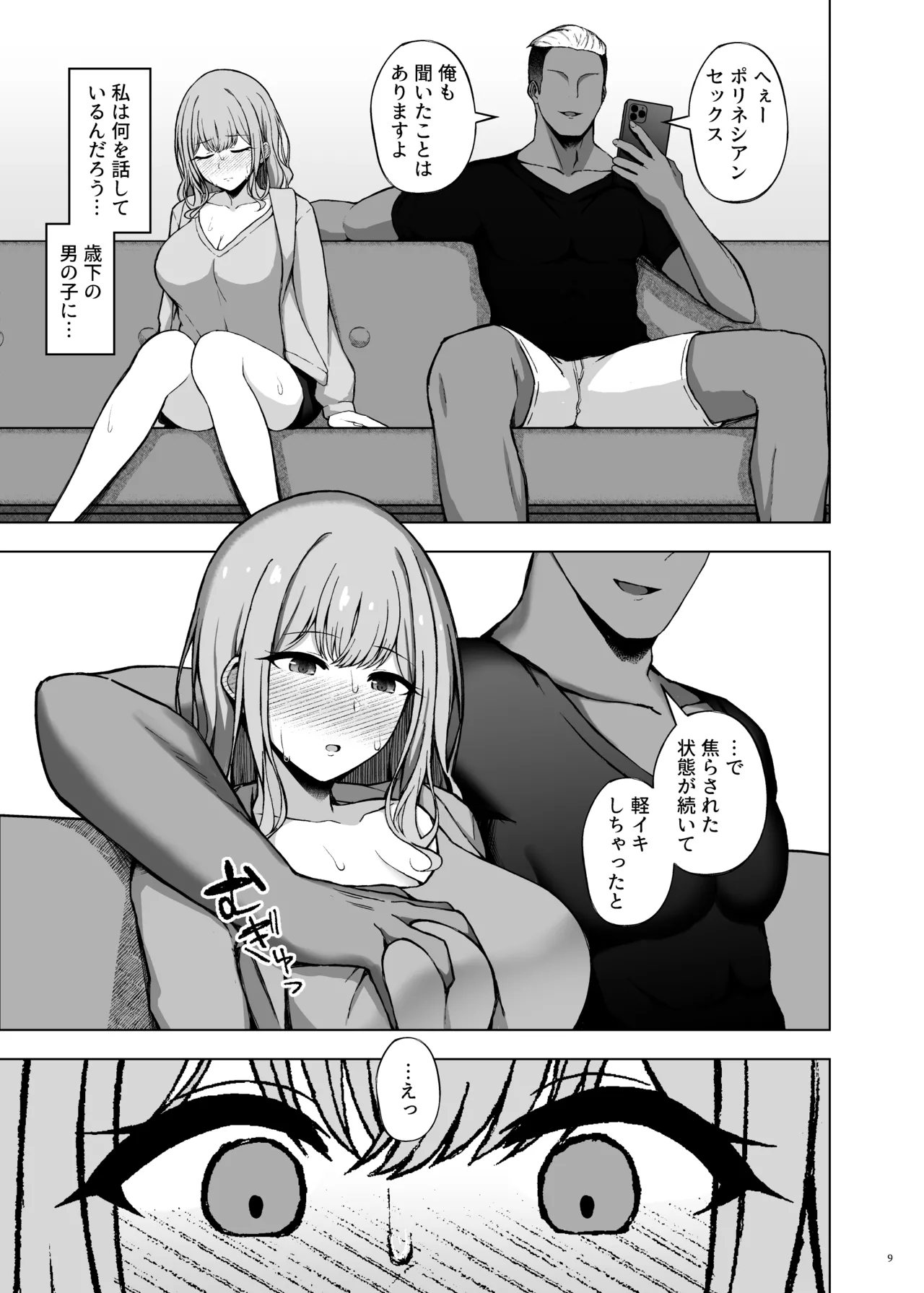 ポリネシアンネトラレックス Page.11