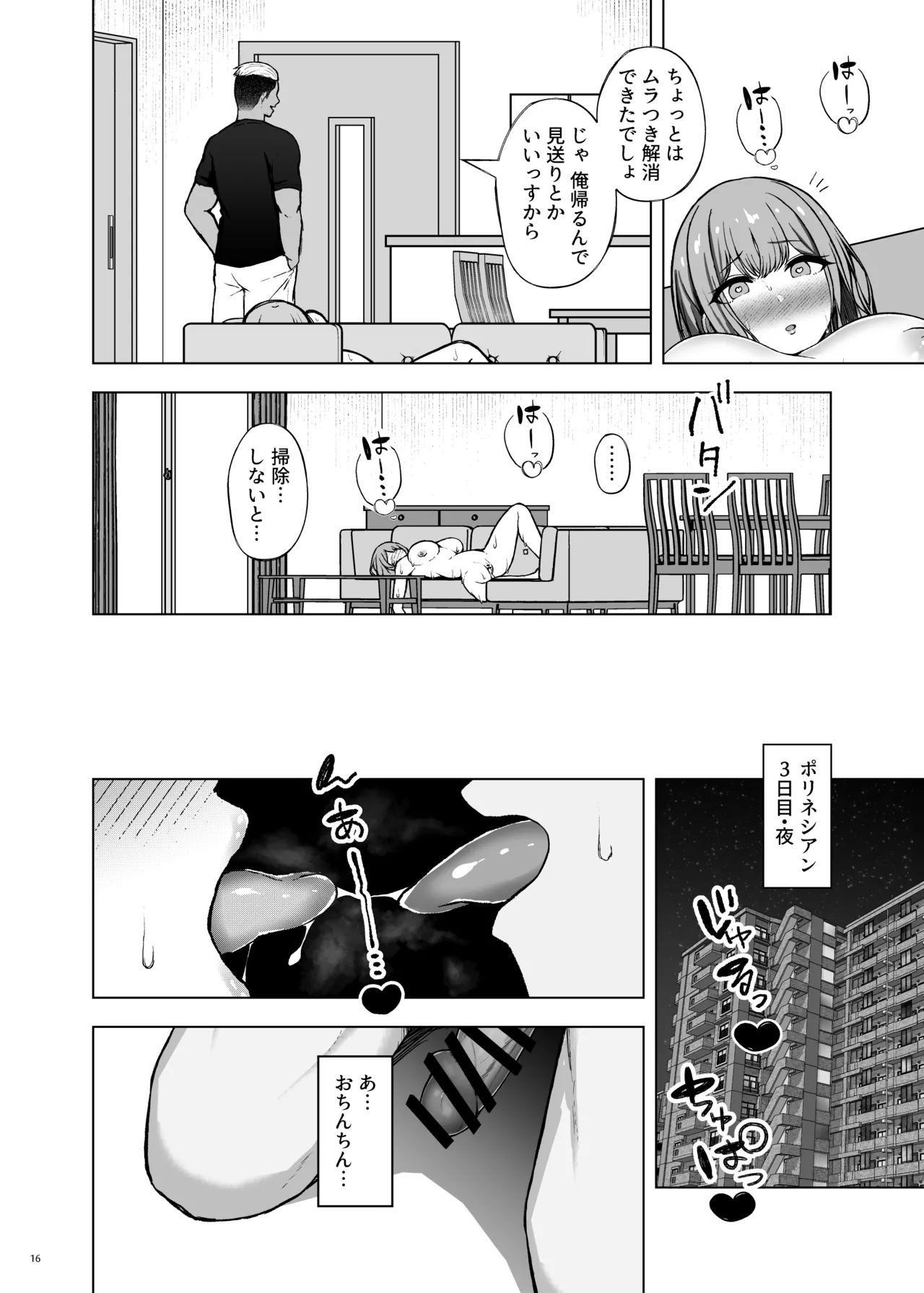 ポリネシアンネトラレックス Page.18