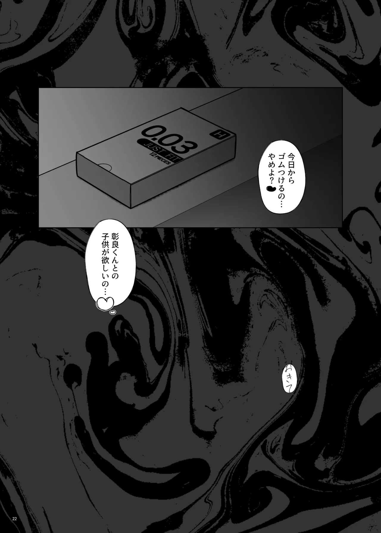 ポリネシアンネトラレックス Page.24