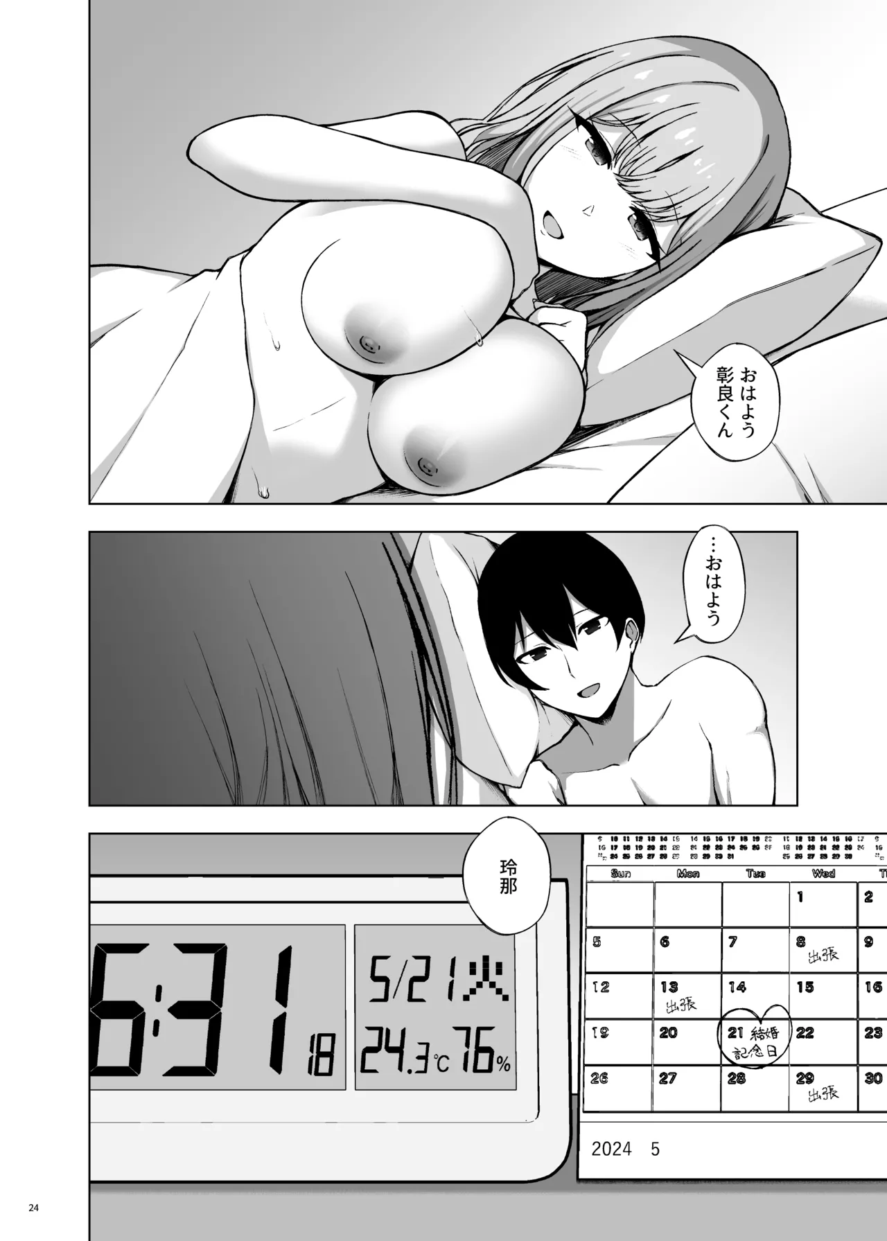 ポリネシアンネトラレックス Page.26