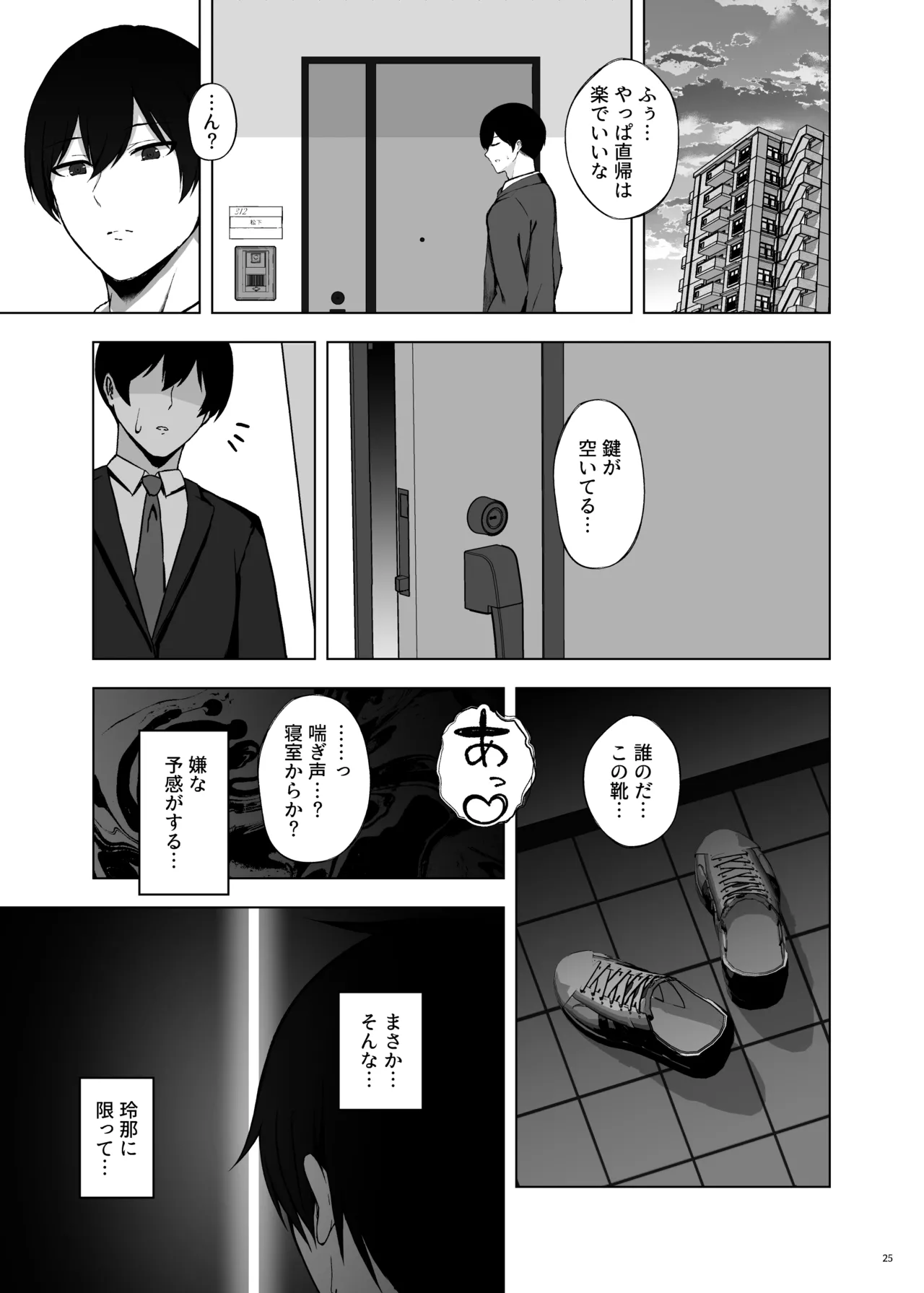 ポリネシアンネトラレックス Page.27