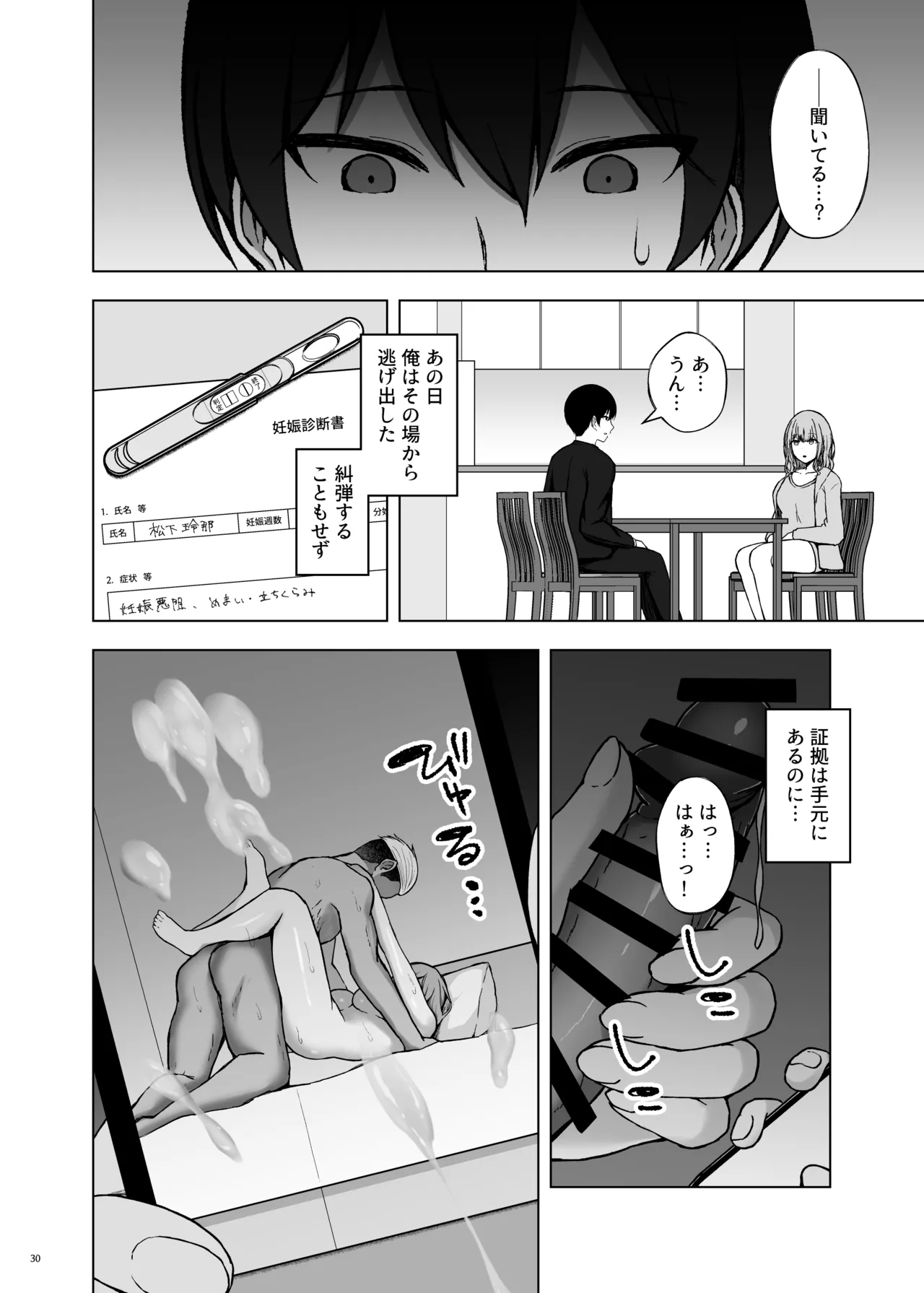 ポリネシアンネトラレックス Page.32
