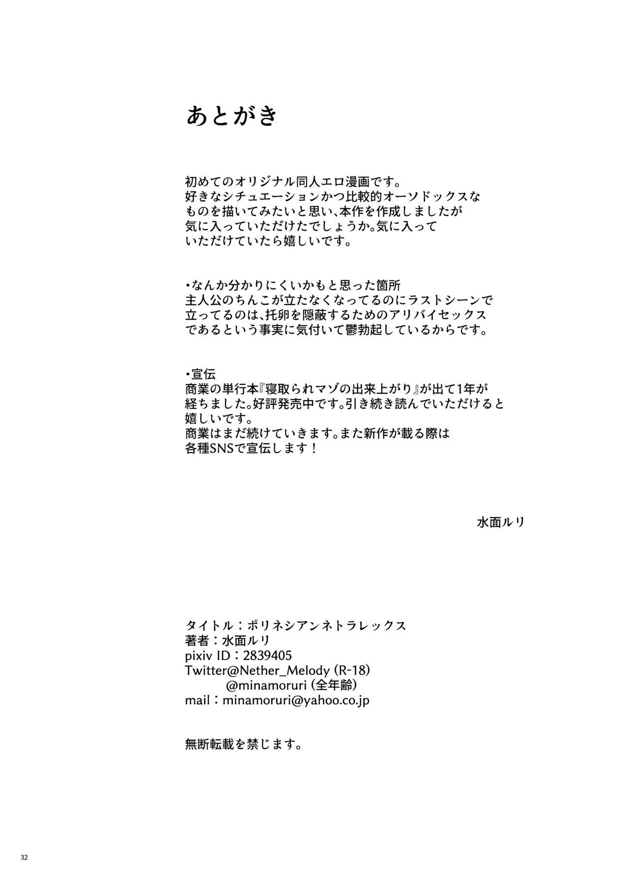 ポリネシアンネトラレックス Page.36