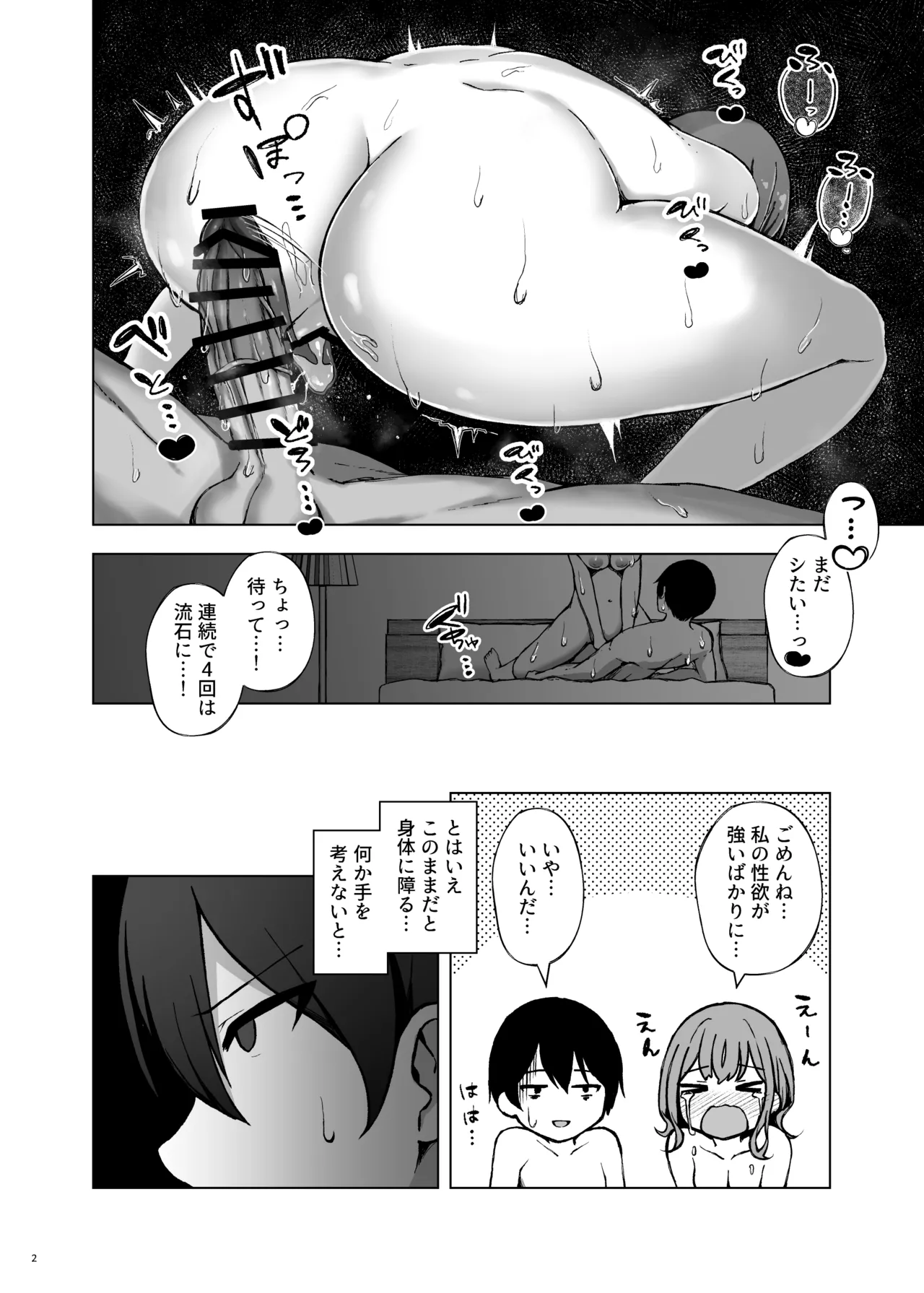 ポリネシアンネトラレックス Page.4