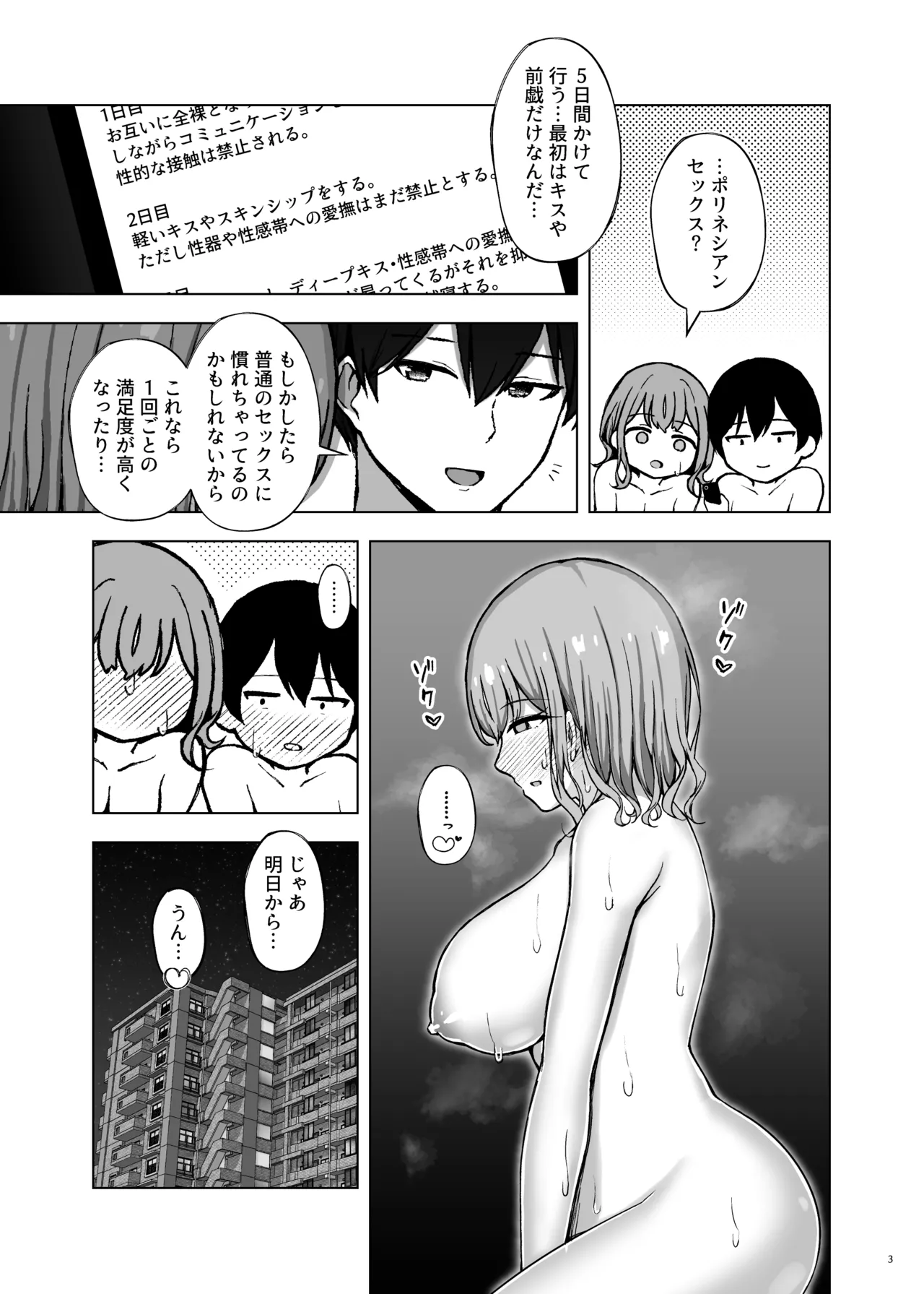 ポリネシアンネトラレックス Page.5