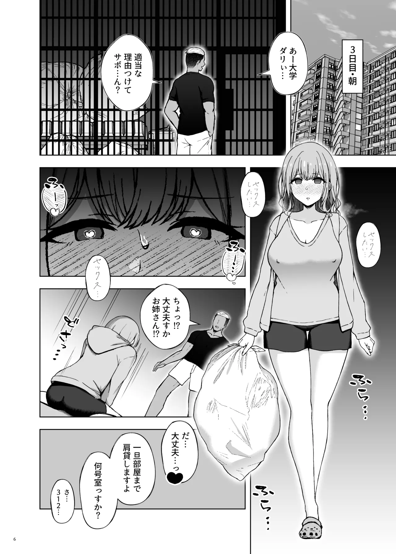 ポリネシアンネトラレックス Page.8
