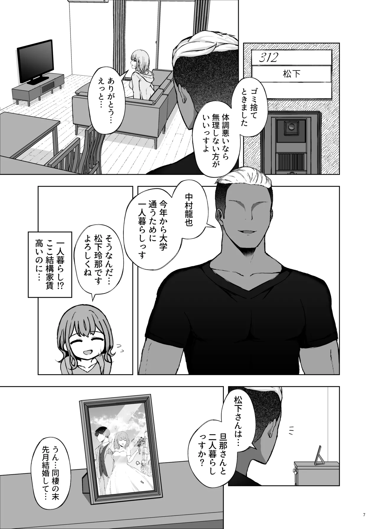 ポリネシアンネトラレックス Page.9