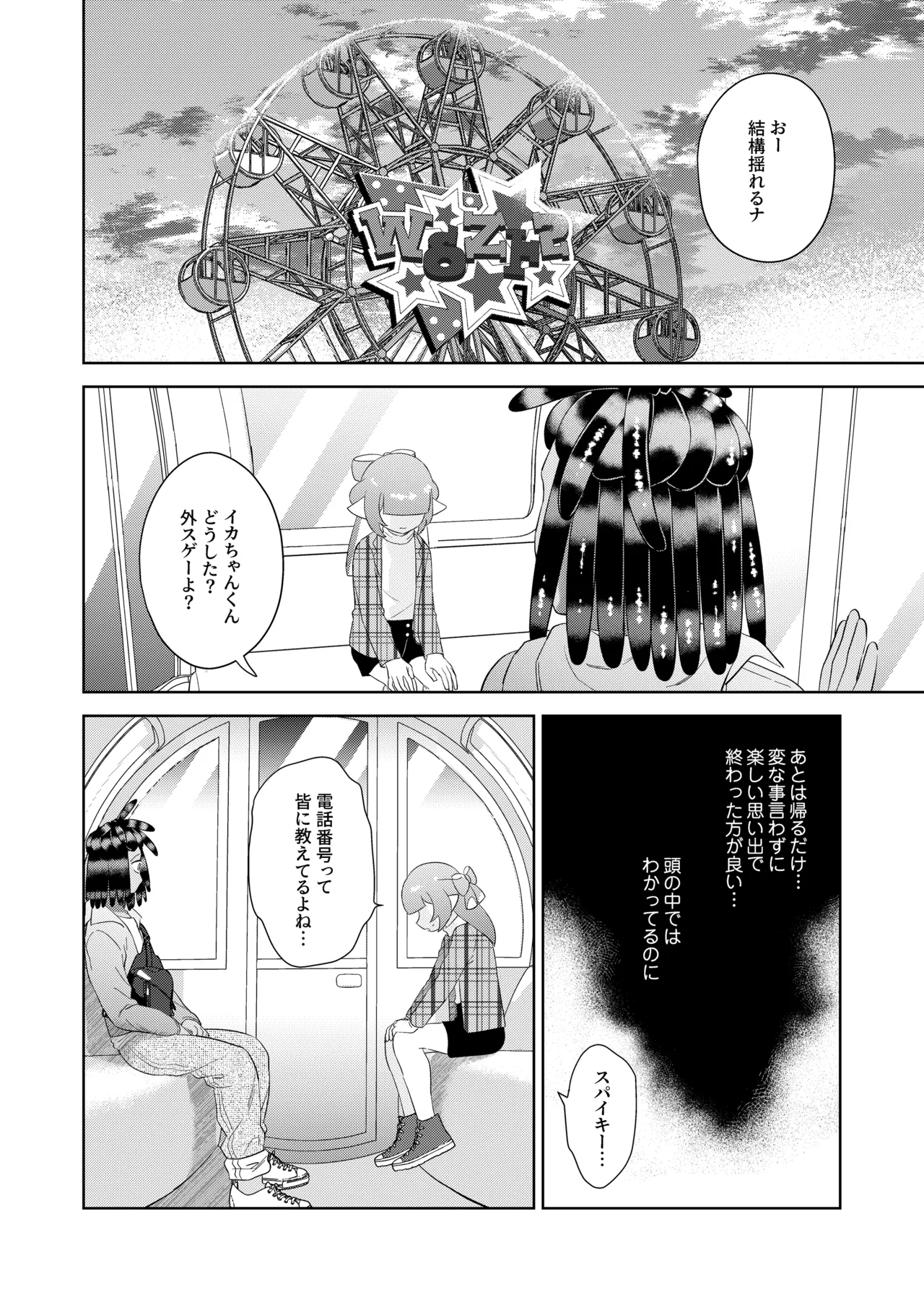 らぶわんだふるわーるど Page.11