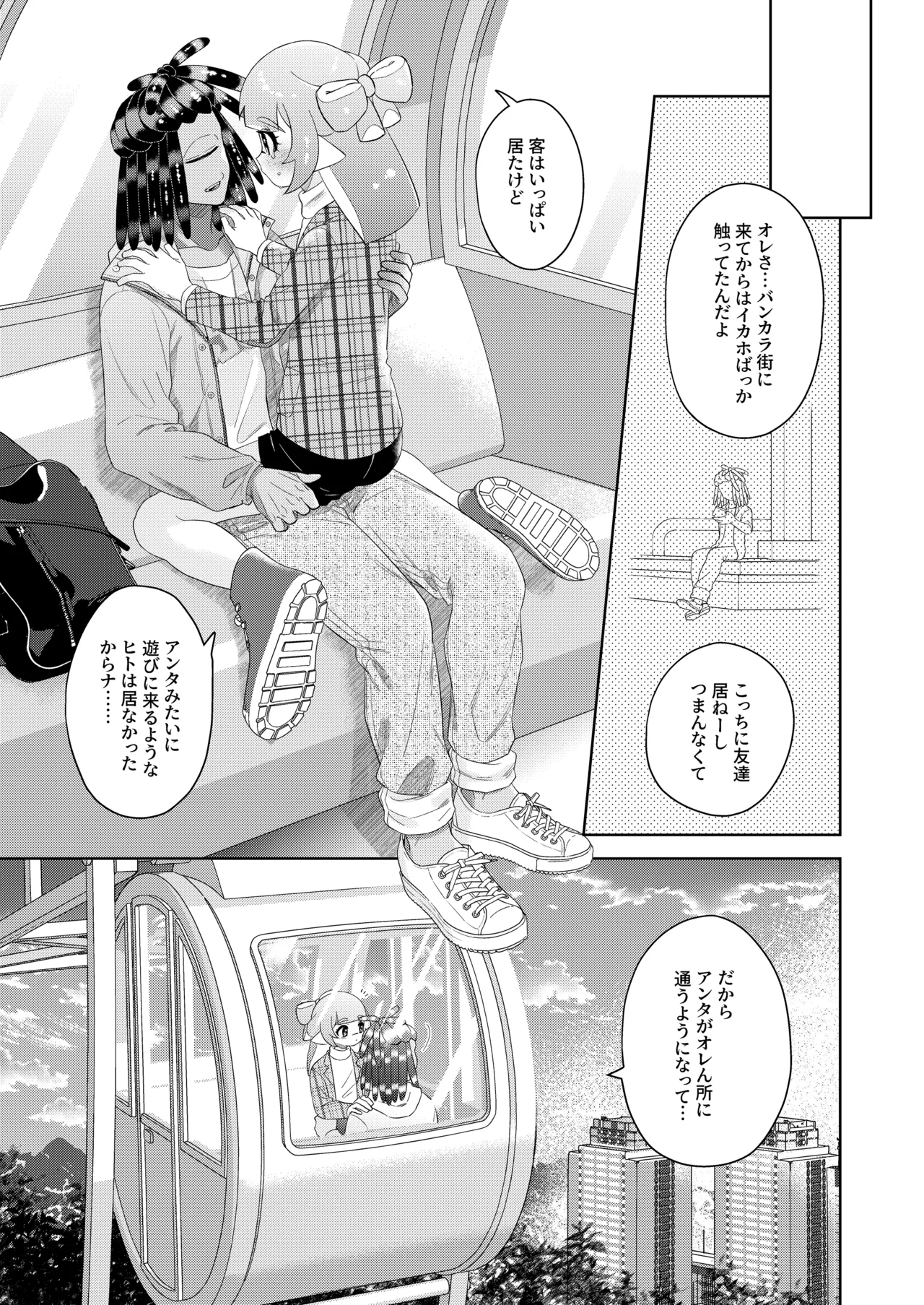らぶわんだふるわーるど Page.14