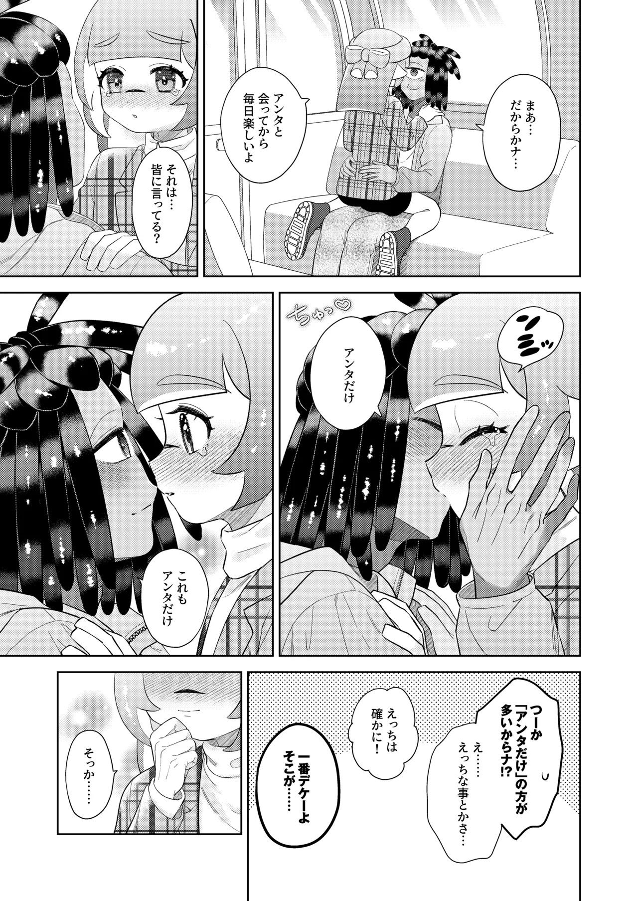らぶわんだふるわーるど Page.16