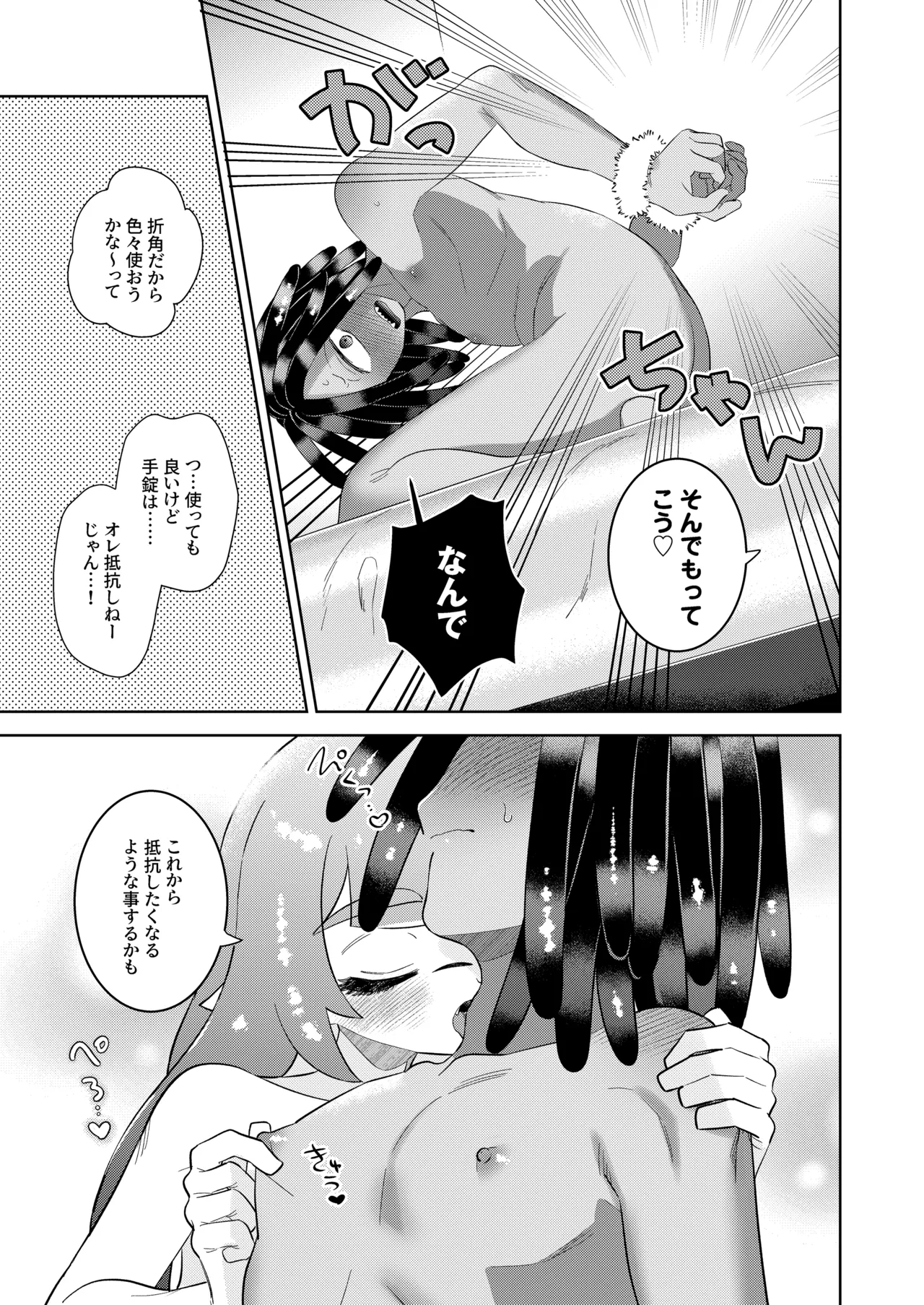 らぶわんだふるわーるど Page.20