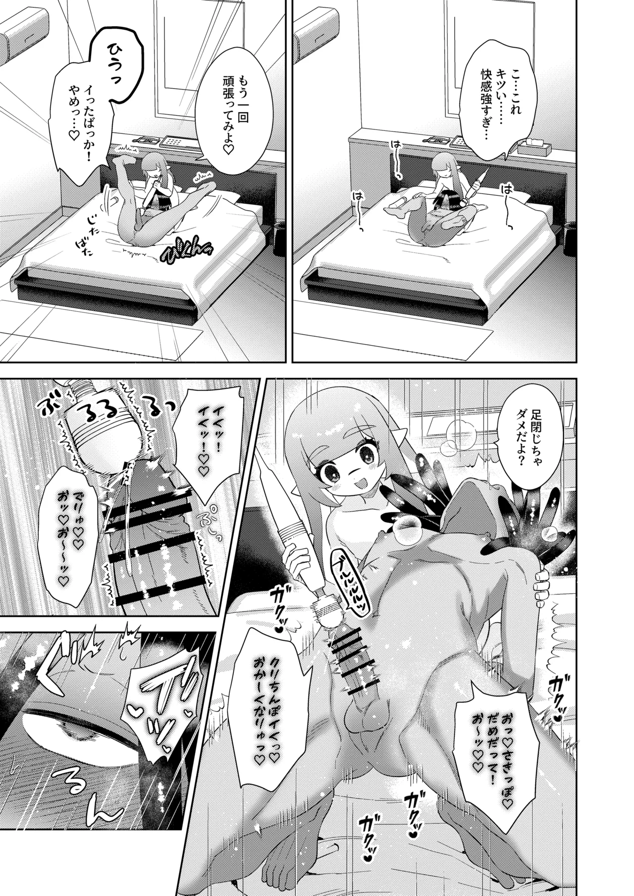 らぶわんだふるわーるど Page.24