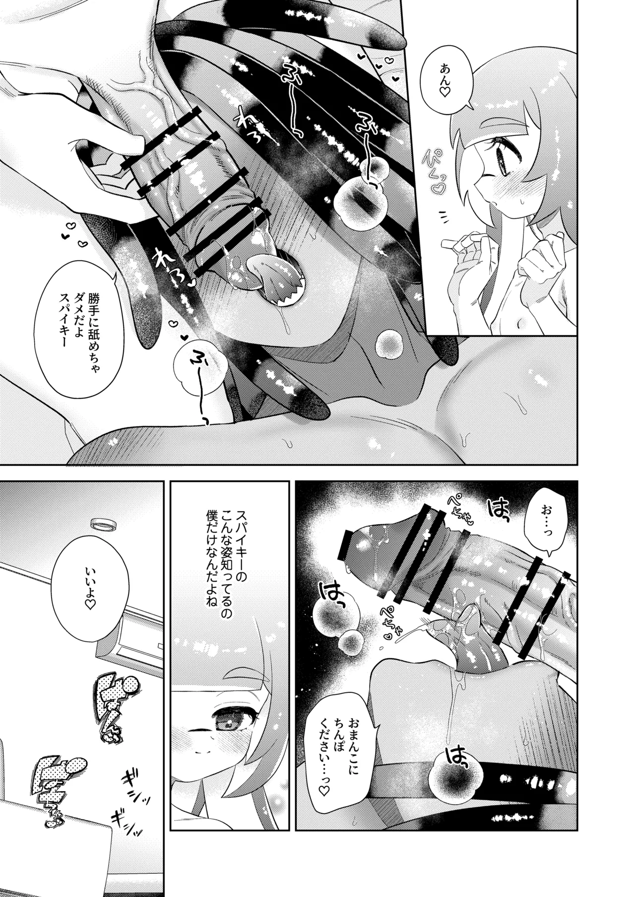 らぶわんだふるわーるど Page.26