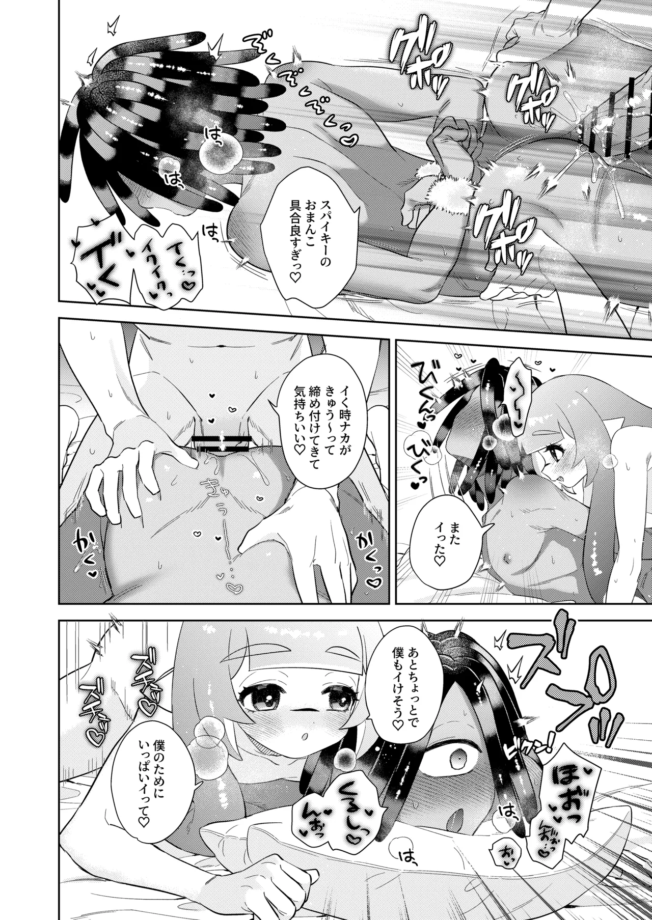 らぶわんだふるわーるど Page.29