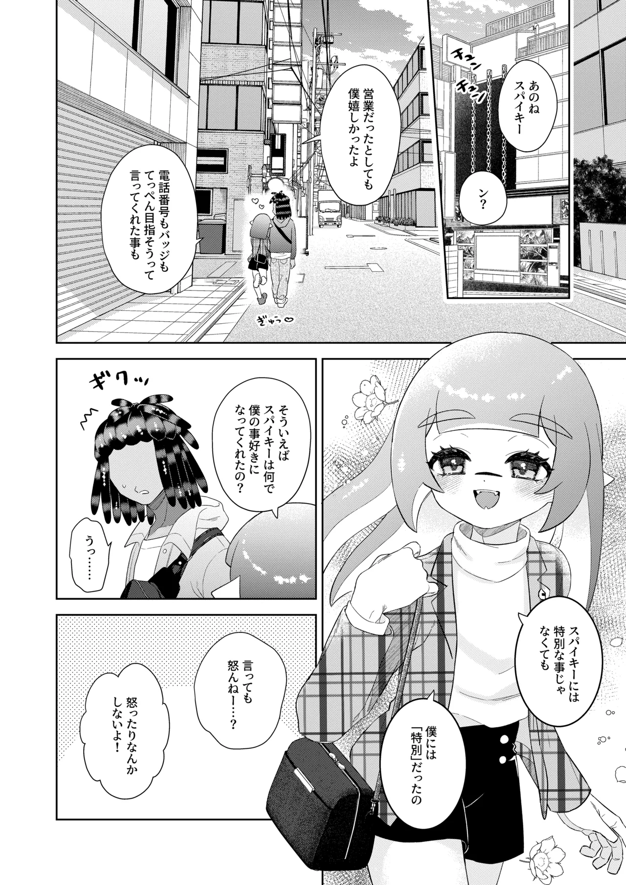 らぶわんだふるわーるど Page.39