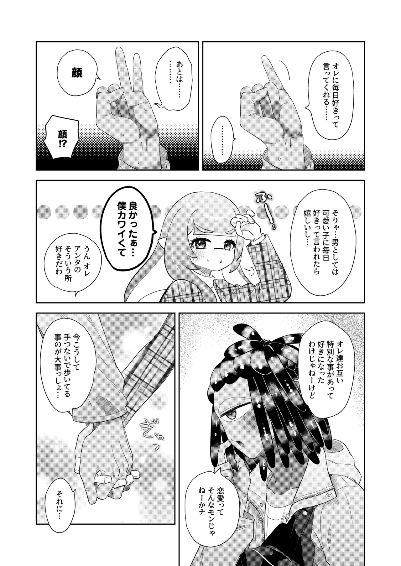 らぶわんだふるわーるど Page.40