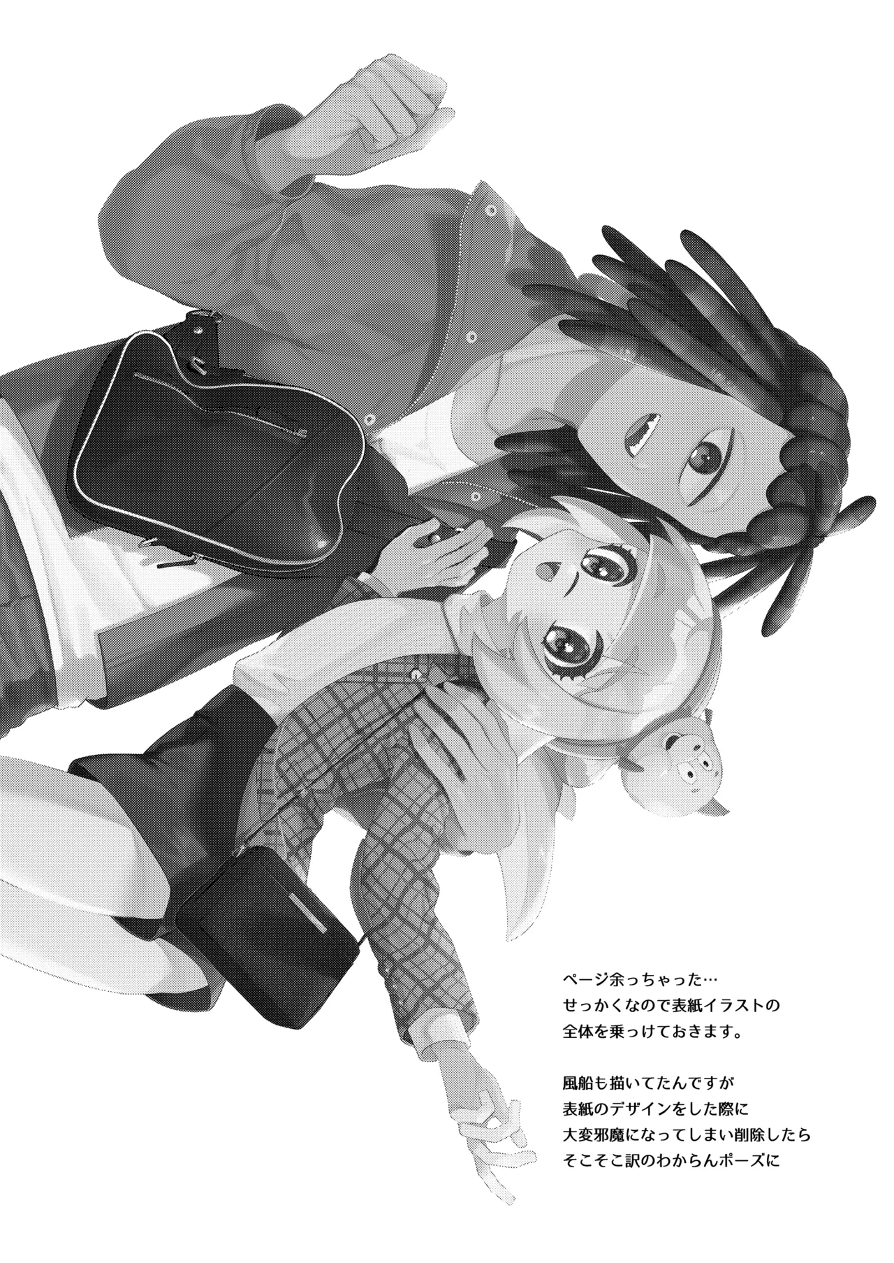 らぶわんだふるわーるど Page.43