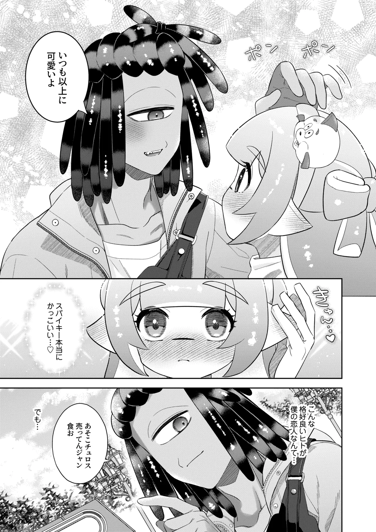 らぶわんだふるわーるど Page.6