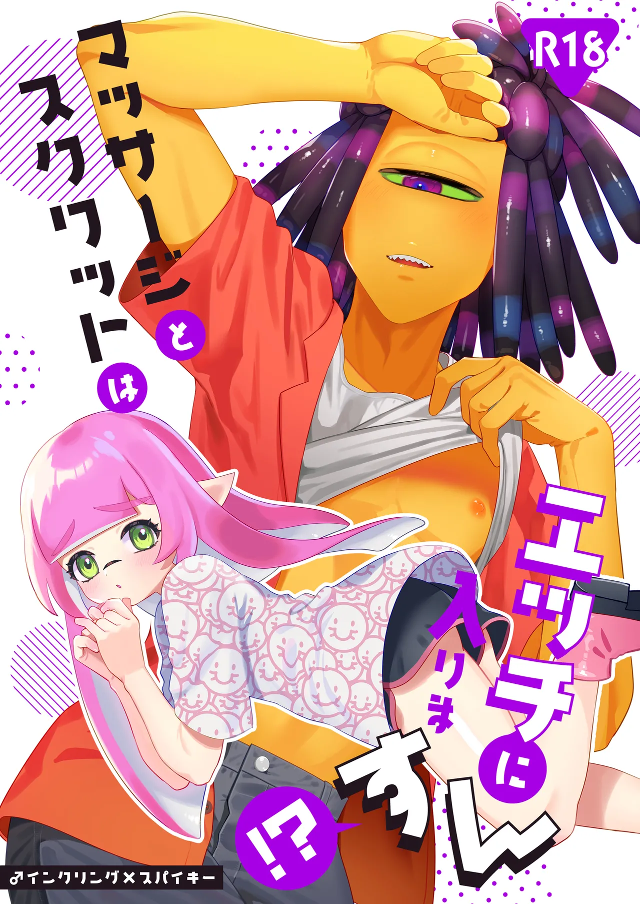 マッサージとスクワットはえっちに入りますん!?