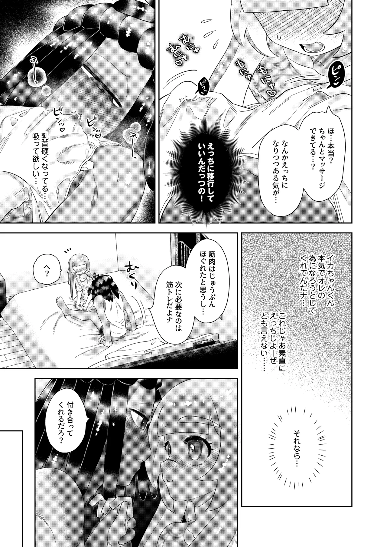 マッサージとスクワットはえっちに入りますん!? Page.12