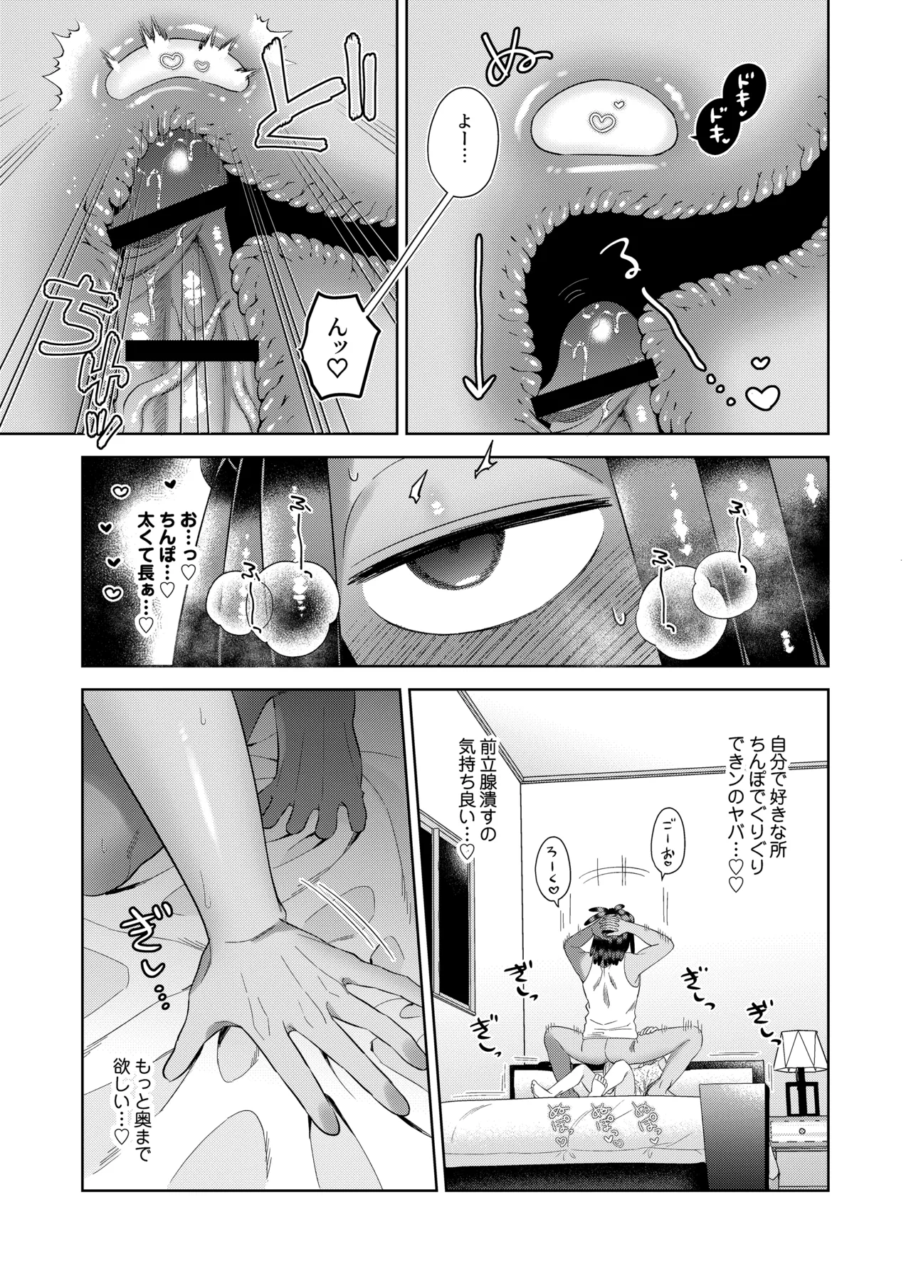 マッサージとスクワットはえっちに入りますん!? Page.14