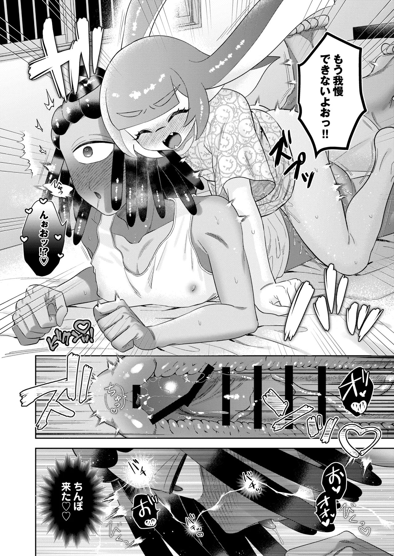 マッサージとスクワットはえっちに入りますん!? Page.21