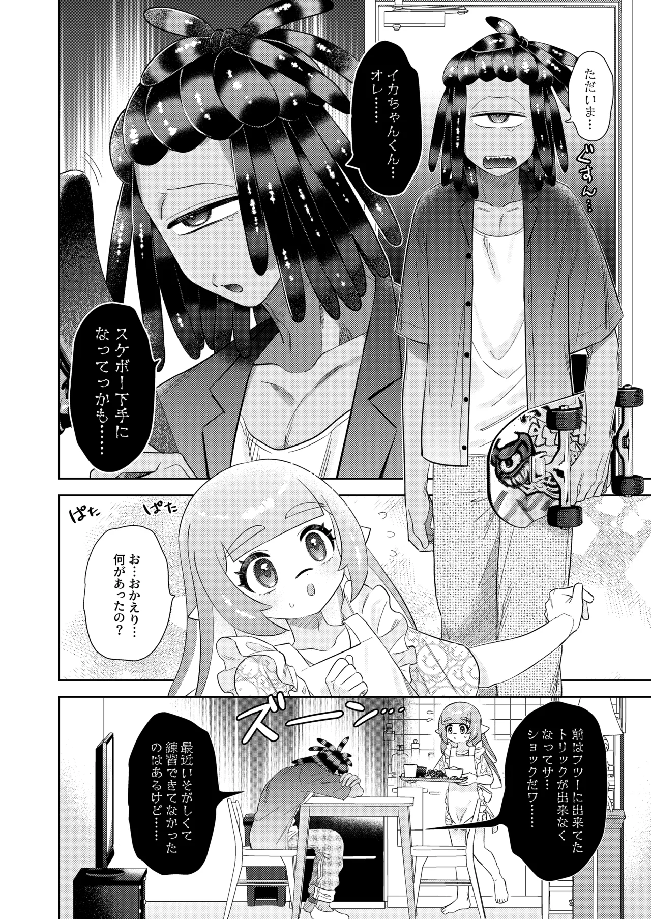 マッサージとスクワットはえっちに入りますん!? Page.3