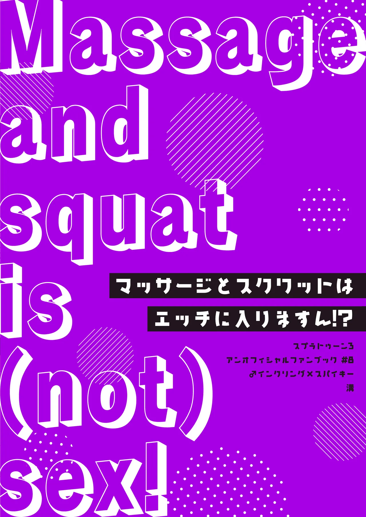 マッサージとスクワットはえっちに入りますん!? Page.30