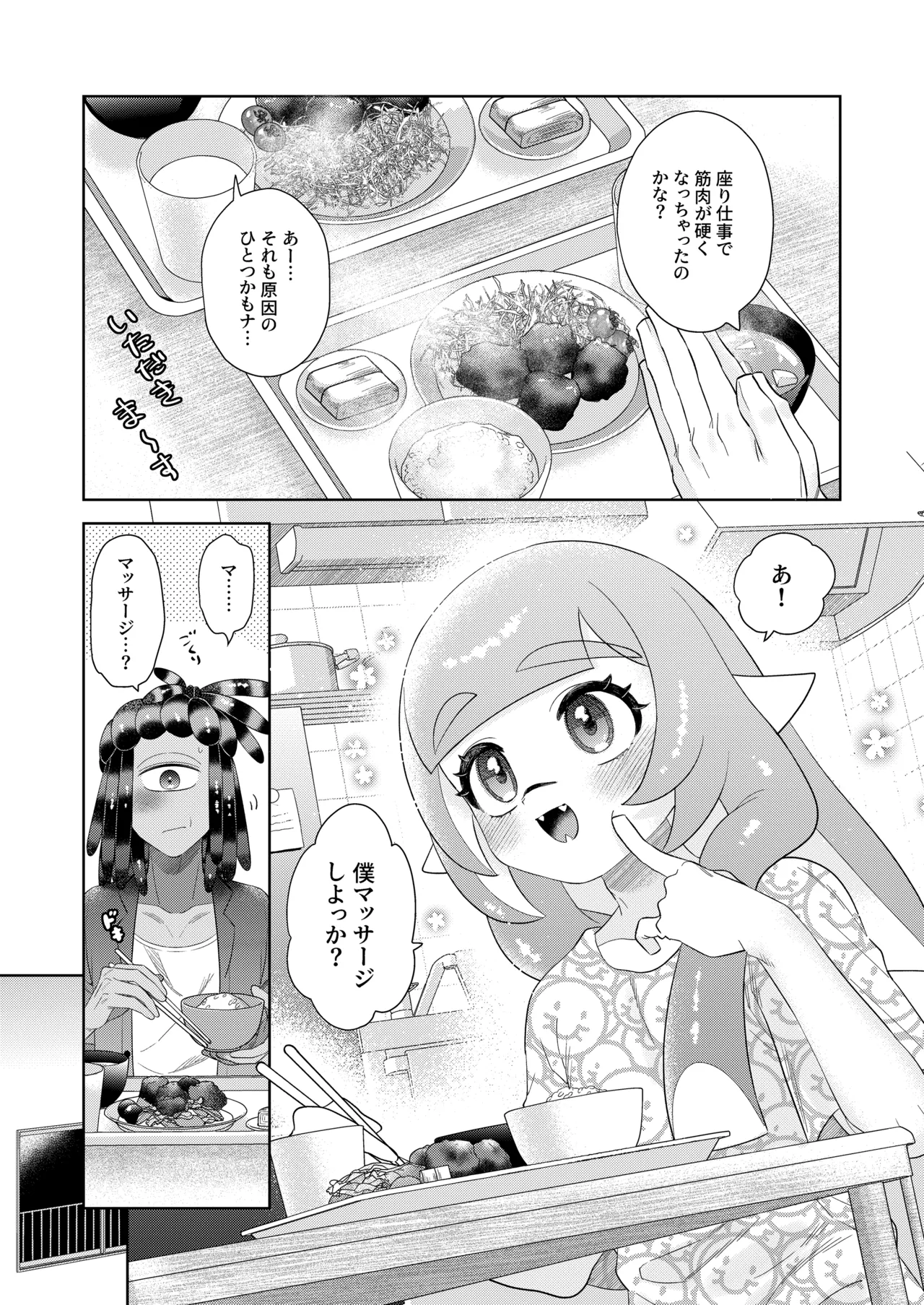 マッサージとスクワットはえっちに入りますん!? Page.4