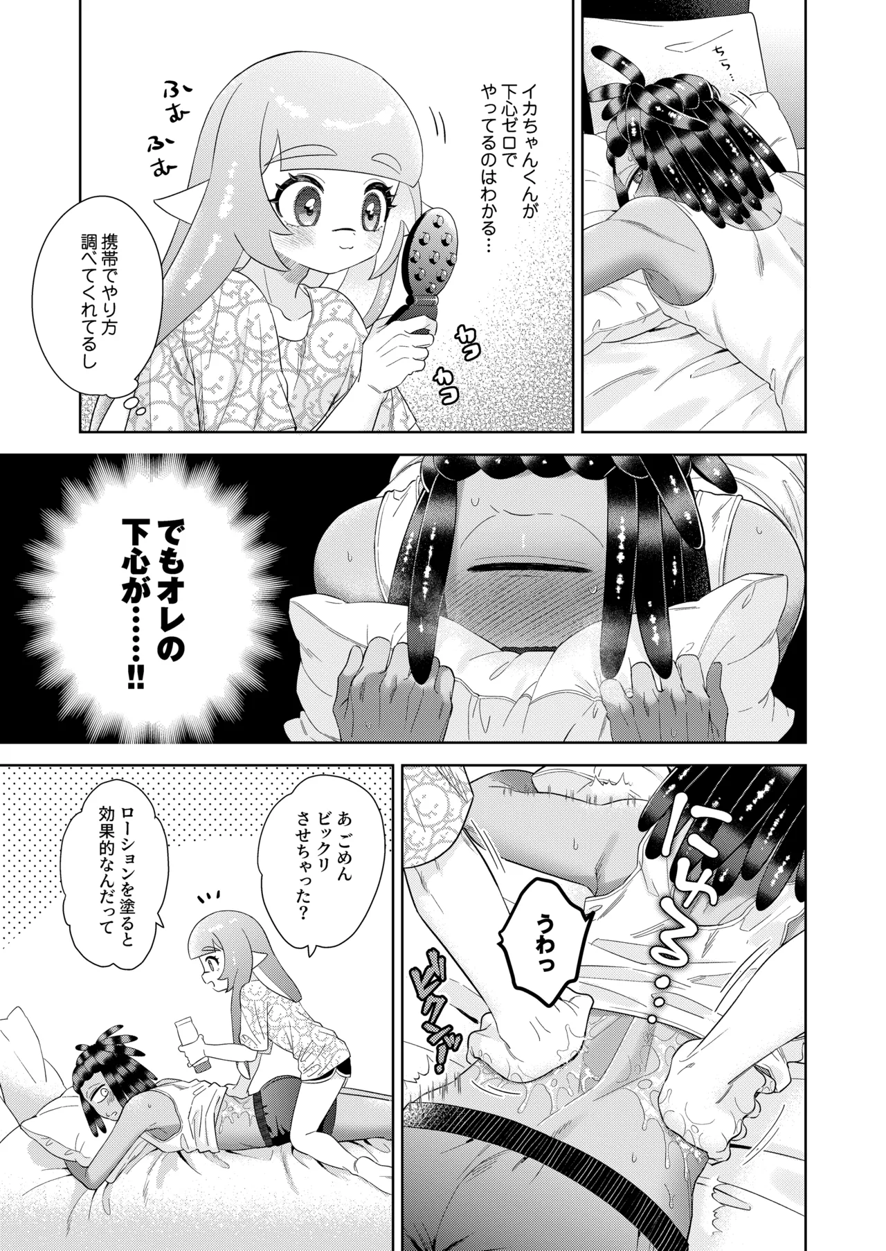 マッサージとスクワットはえっちに入りますん!? Page.6