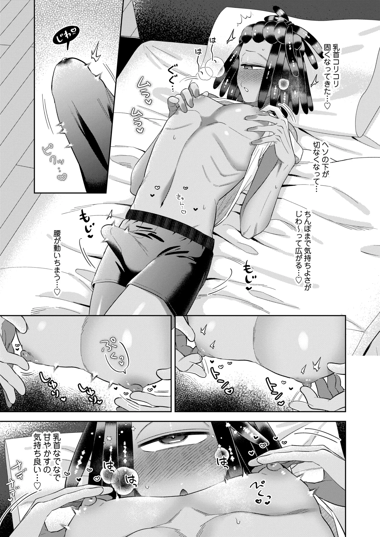 ロンリーロンリーシンドローム Page.10