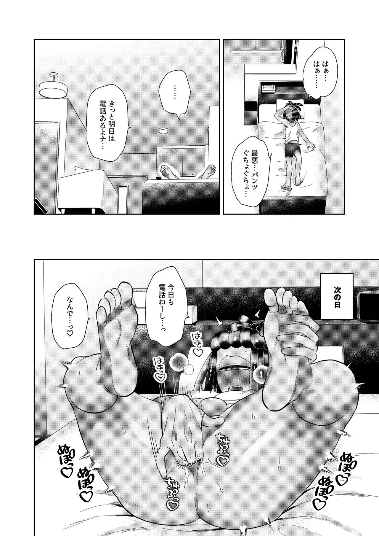 ロンリーロンリーシンドローム Page.13