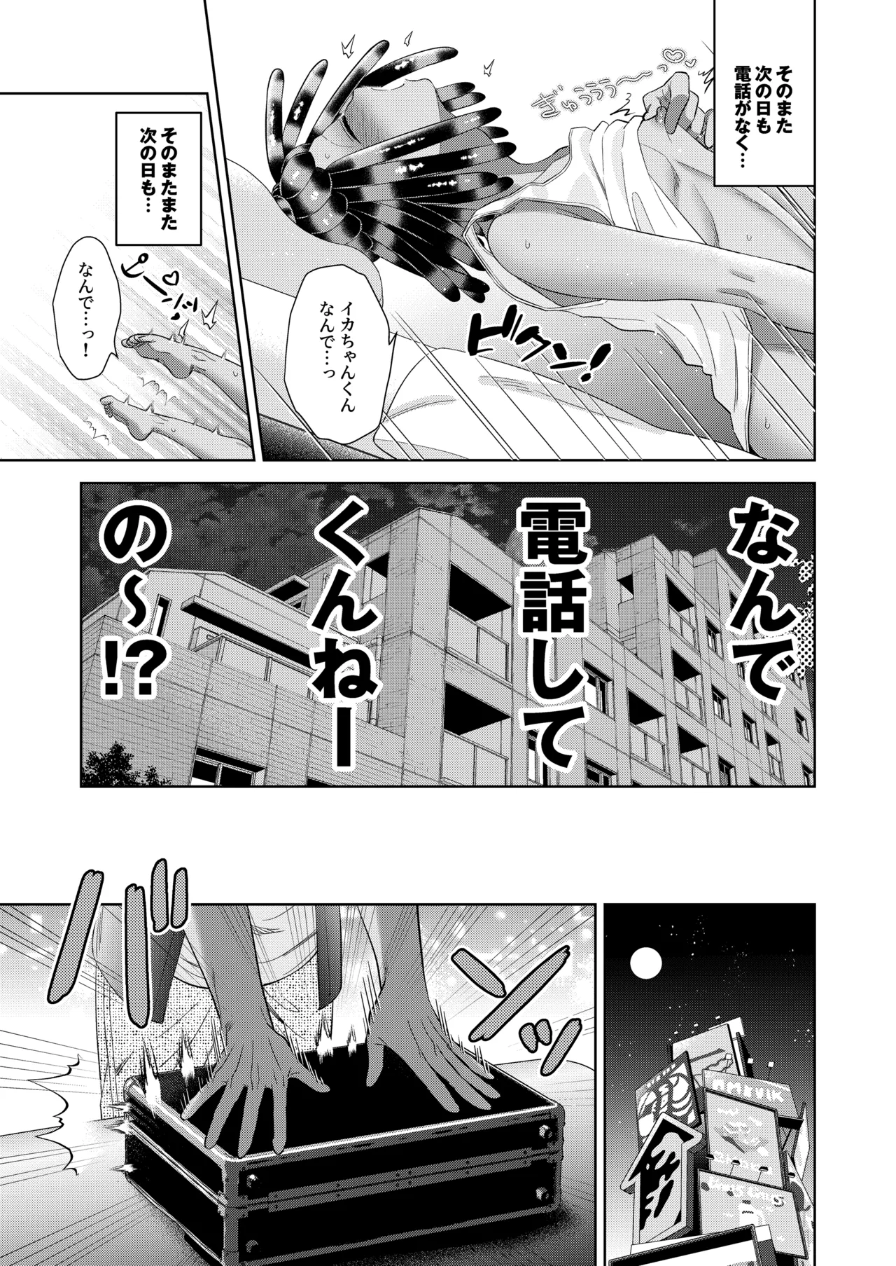 ロンリーロンリーシンドローム Page.14