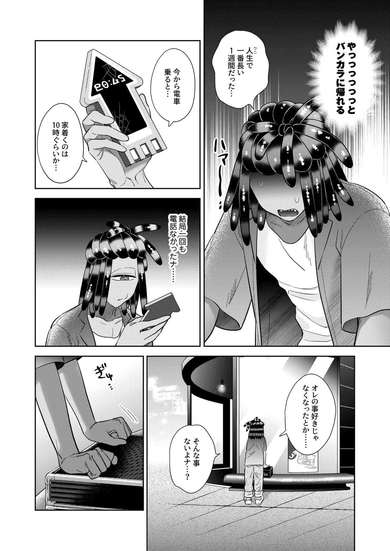 ロンリーロンリーシンドローム Page.15