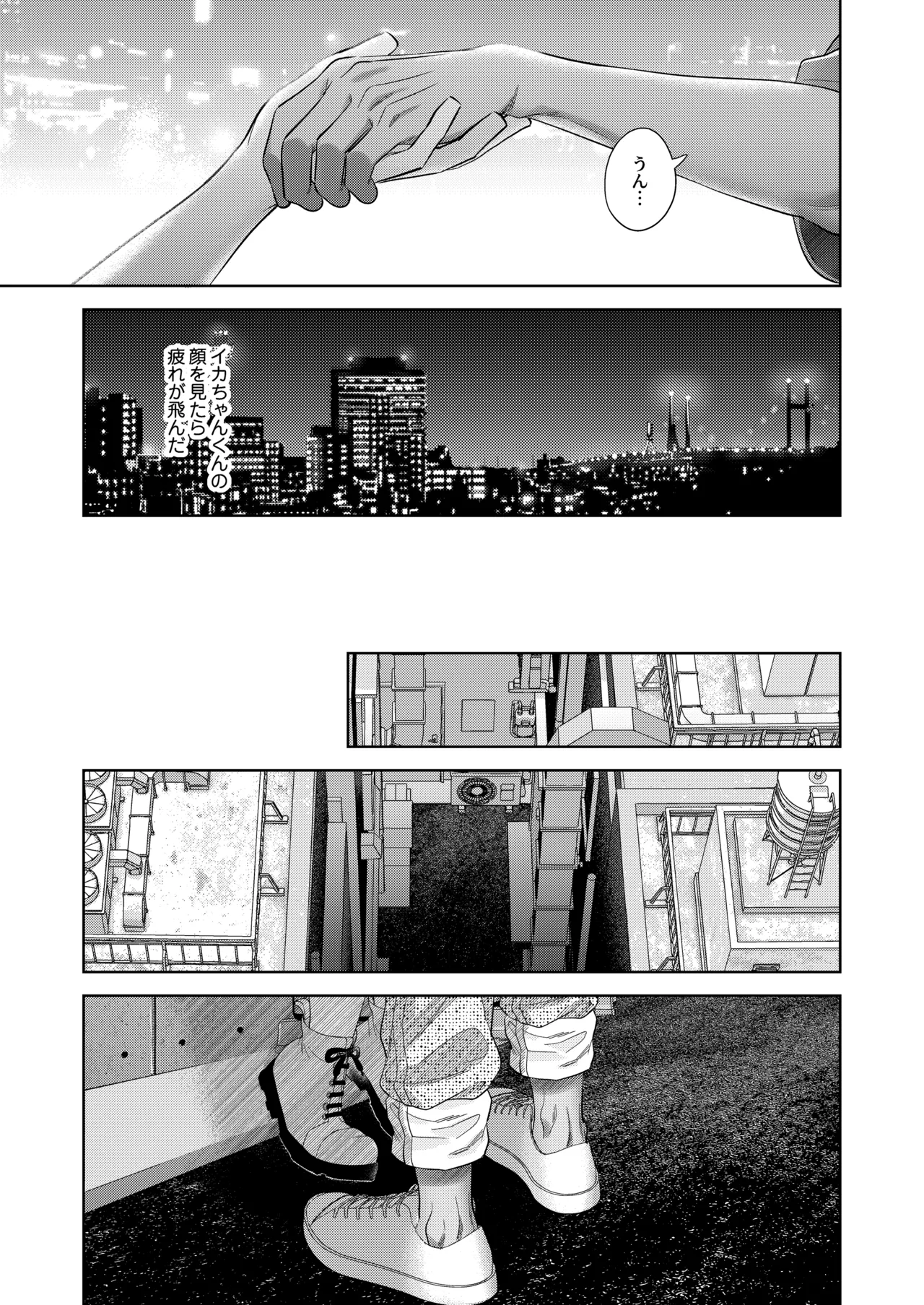 ロンリーロンリーシンドローム Page.18