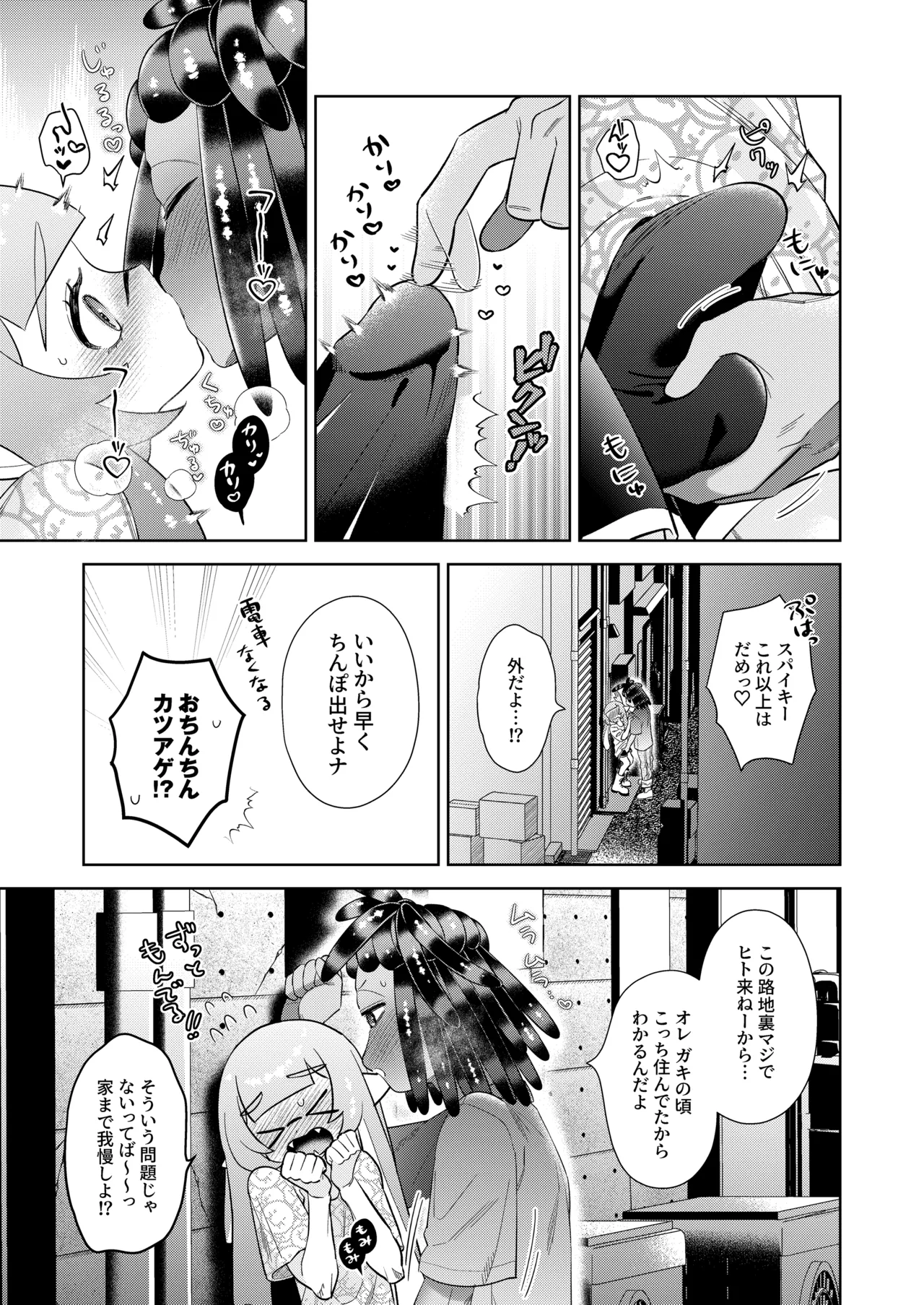 ロンリーロンリーシンドローム Page.20