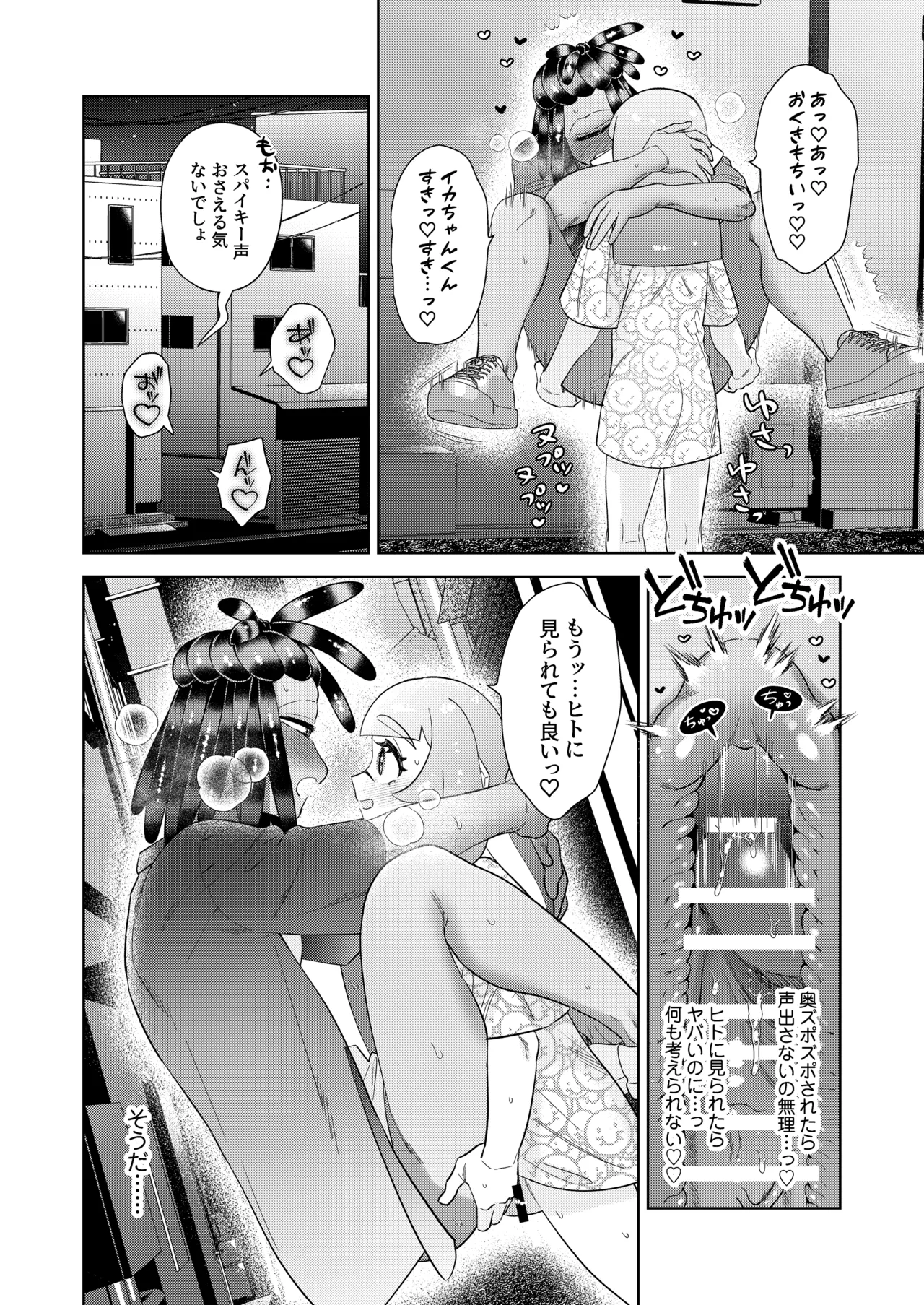 ロンリーロンリーシンドローム Page.31