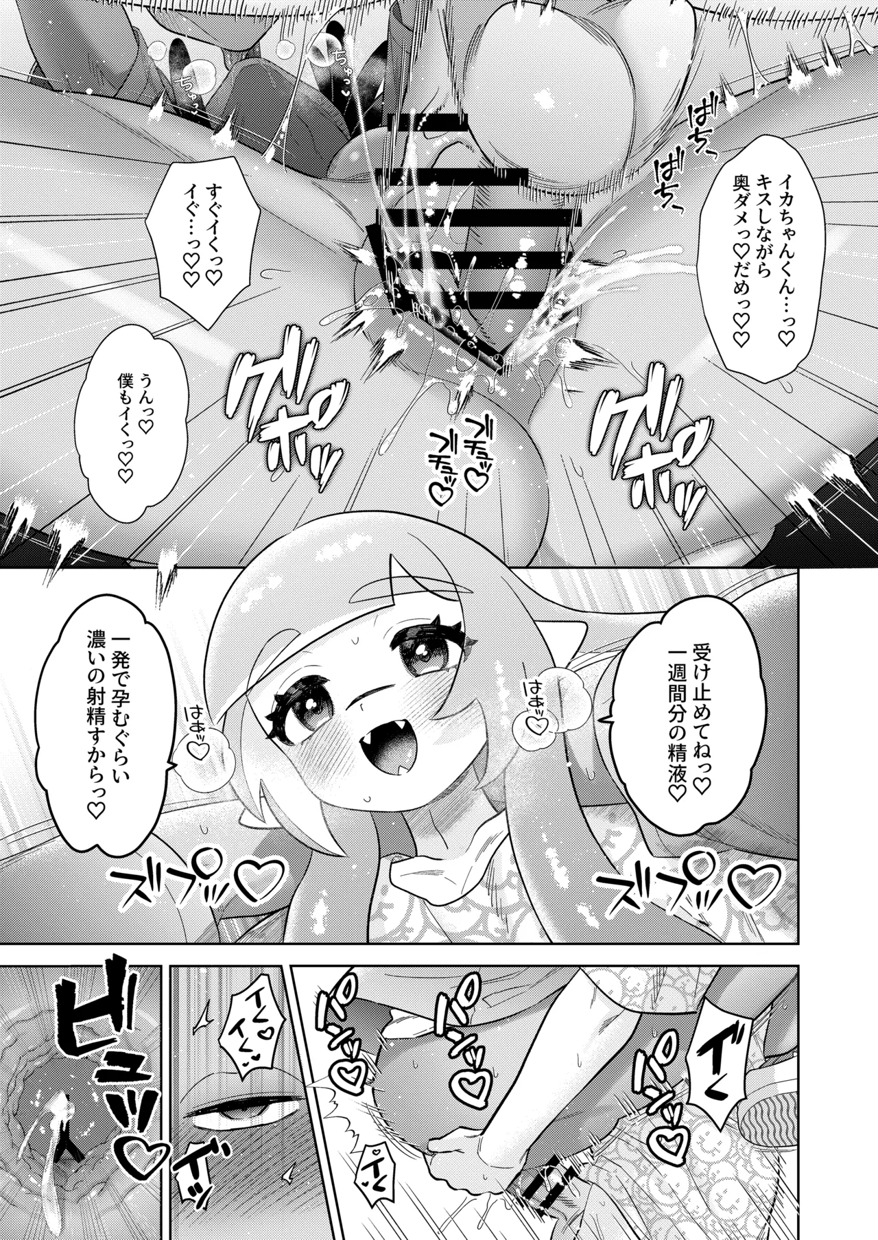 ロンリーロンリーシンドローム Page.34