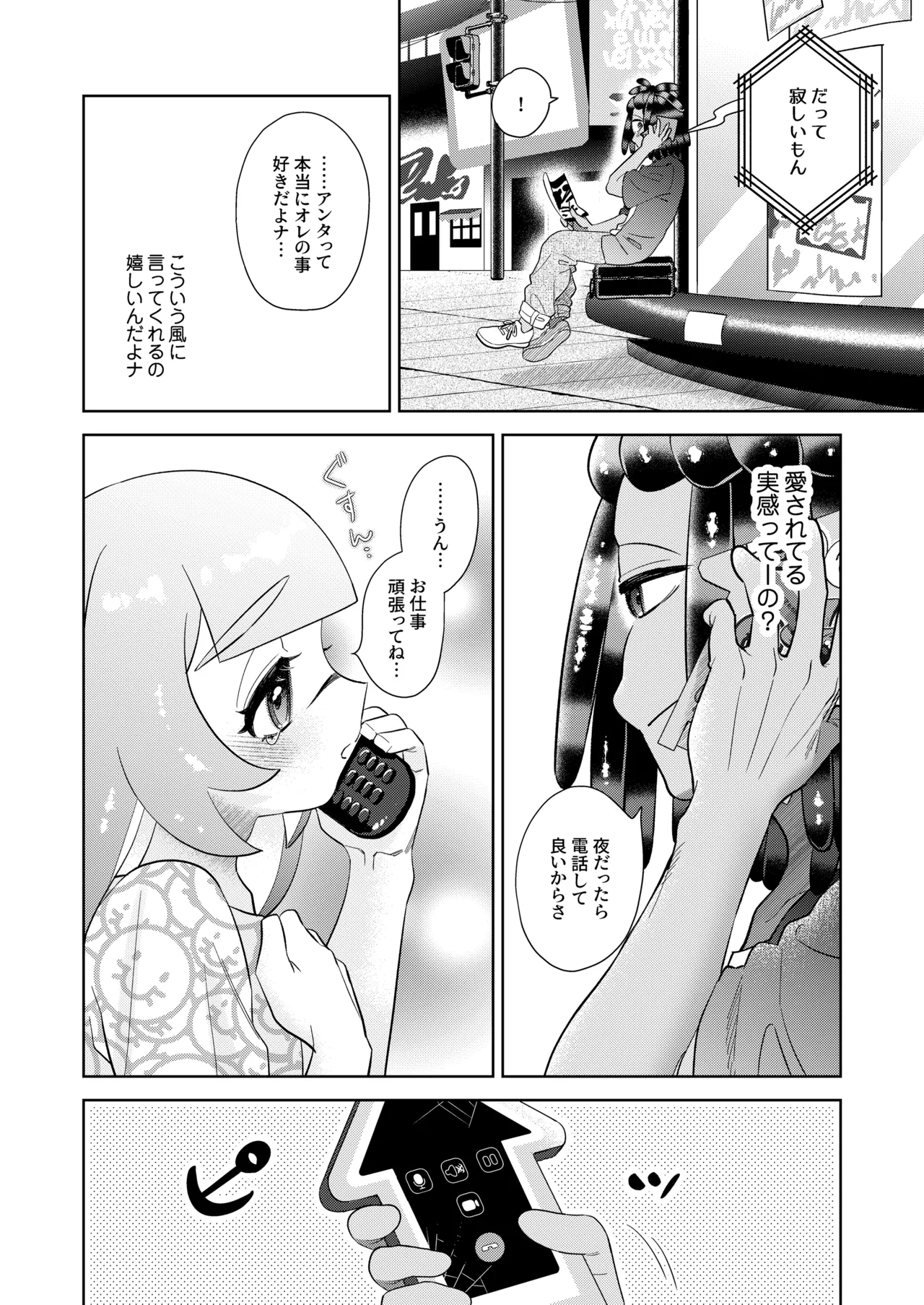 ロンリーロンリーシンドローム Page.5