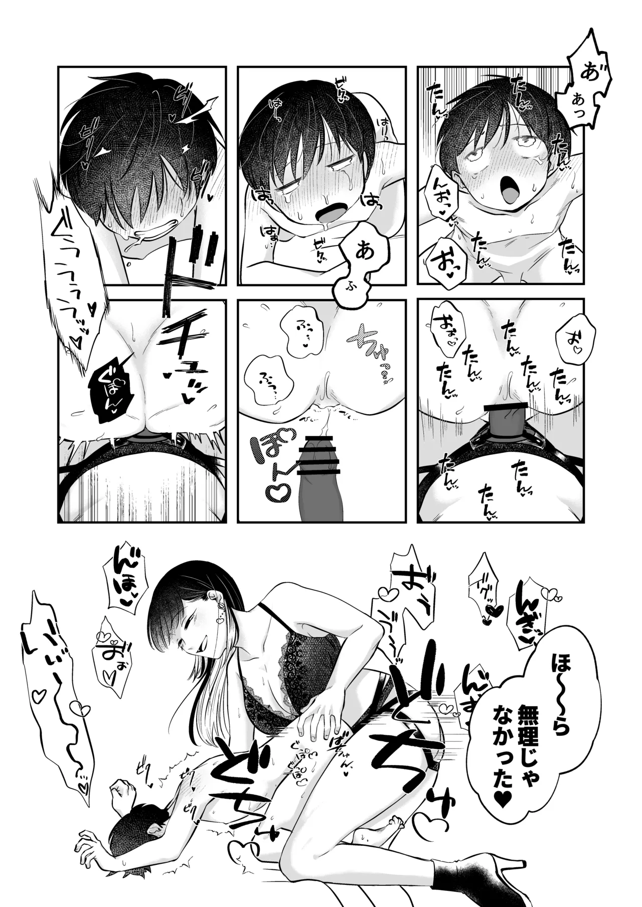 呪いのおもちゃ屋さん Page.17