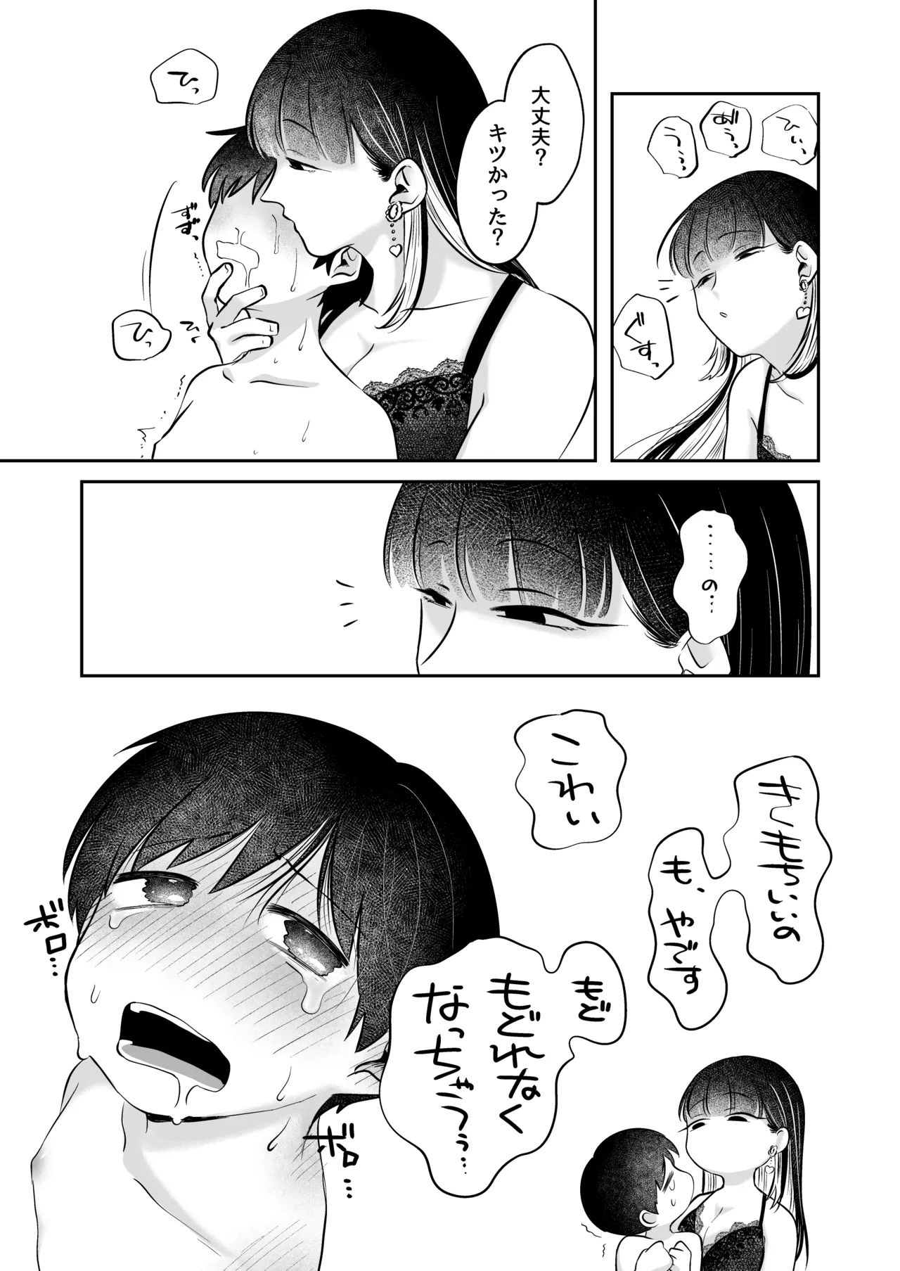呪いのおもちゃ屋さん Page.18