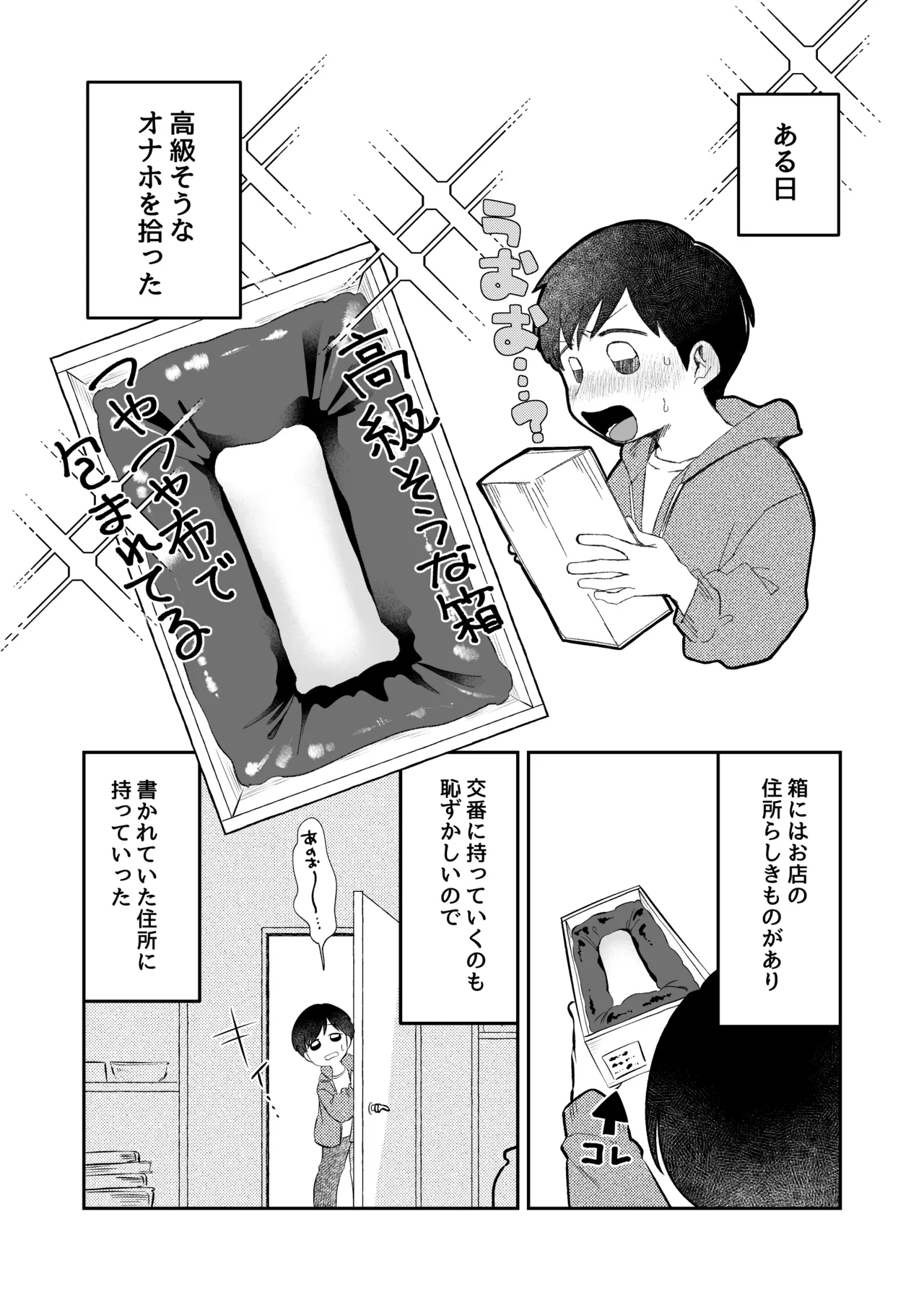呪いのおもちゃ屋さん Page.2