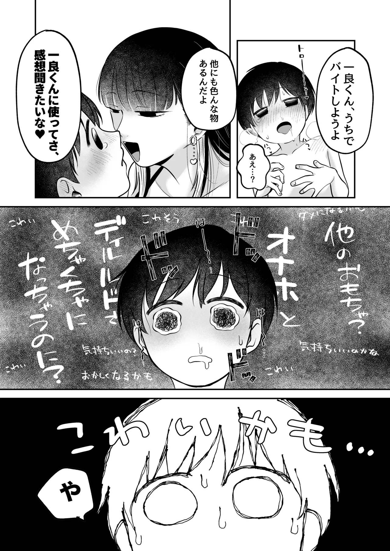 呪いのおもちゃ屋さん Page.20